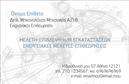 Επαγγελματική κάρτα για Μηχανολόγους μηχανικούςΗ συγκεκριμένη επαγγελματική κάρτα σχεδιάστηκε με προσοχή στη λεπτομέρεια, προσφέροντας μία μοντέρνα και ουσιαστική εικόνα που εκπροσωπεί την τέχνη της μηχανολογίας. Χρησιμοποιεί έναν συνδυασμό βαθιών αποχρώσεων του μπλε και του γκρι, που δημιουργούν μια ατμόσφαιρα αξιοπιστίας και επαγγελματισμού. Η διάταξη είναι προσεγμένη, με ευανάγνωστες γραμματοσειρές που προσθέτουν τη σωστή ισορροπία μεταξύ κομψότητας και λειτουργικότητας.Το στυλ της κάρτας αυτή αντικατοπτρίζει τον επαγγελματία μηχανολόγο μηχανικό, ο οποίος προσεγγίζει τη δουλειά του με σοβαρότητα και υπευθυνότητα. Τα γραφικά στοιχεία, όπως το λογότυπο και οι διακοσμητικές λεπτομέρειες, συμπληρώνουν την συνολική εικόνα προσφέροντας λύσεις που ενισχύουν την αποδοτικότητα και την καινοτομία.Με τη δυνατότητα προσθήκης στοιχείων επικοινωνίας, όπως όνομα, τηλέφωνο και διεύθυνση, η επαγγελματική κάρτα μπορεί να προσαρμοστεί πλήρως στις ανάγκες σας. Επίσης, είναι ιδανική για να προβάλει τις υπηρεσίες ή τα προϊόντα του επαγγελματία, διασφαλίζοντας ότι οι πελάτες σας θα έχουν άμεση πρόσβαση στις πληροφορίες που χρειάζονται.Αυτή η κάρτα θα σας βοηθήσει να ξεχωρίσετε και να αφήσετε μια θετική εντύπωση στους συνεργάτες και πελάτες σας. Μπορείτε να κάνετε όποιες αλλαγές θέλετε μέσω του online σχεδιαστικού εργαλείου.