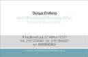Επαγγελματική κάρτα για Μηχανολόγοι ΜηχανικοίΑνακαλύψτε την ιδανική επαγγελματική κάρτα σχεδιασμένη ειδικά για μηχανολόγους μηχανικούς. Ο συνολικός σχεδιασμός της κάρτας συνδυάζει μοντέρνα και κλασικά στοιχεία, με έντονα χρώματα και καθαρές γραμμές που αποπνέουν επαγγελματισμό. Η χρήση μυώδους γραμματοσειράς προσθέτει δυναμική αλλά και σοβαρότητα, ενισχύοντας την εικόνα του επαγγελματία. Το background στοιχείο, με λεπτομέρειες που θυμίζουν μηχανικά σχέδια, συμπληρώνει το σύνολο με μία πρωτότυπη αύρα.Η κάρτα αυτή είναι ο ιδανικός τρόπος να αντανακλάτε τον επαγγελματισμό σας και την αξιοπιστία σας στον τομέα. Η προσεγμένη διάταξη και οι επιλεγμένες αποχρώσεις δηλώνουν μια σοβαρή προσέγγιση που ενισχύει την εμπιστοσύνη των πελατών σας.Επιπλέον, η κάρτα προσφέρει ευελιξία και δυνατότητα προσαρμογής. Μπορείτε να προσθέσετε τα στοιχεία σας, όπως το όνομα, το τηλέφωνο, το λογότυπο και άλλες πληροφορίες επικοινωνίας, επιτρέποντας στους πελάτες σας να έρθουν σε επαφή εύκολα και άμεσα.Αν θέλετε να προβληθούν οι υπηρεσίες σας, αυτή η κάρτα είναι ιδανική για την παρουσίαση των επιτευγμάτων σας και των λύσεων που προσφέρετε στους πελάτες σας.Μην χάσετε την ευκαιρία να ξεχωρίσετε στον κλάδο σας και να αφήσετε μια θετική εντύπωση με αυτή τη μοναδική επαγγελματική κάρτα. Μπορείτε να κάνετε όποιες αλλαγές θέλετε μέσω του online σχεδιαστικού εργαλείου.