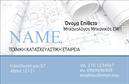Επαγγελματική κάρτα για Μηχανολόγοι Μηχανικοί Αυτή η εξαιρετική επαγγελματική κάρτα έχει σχεδιαστεί ειδικά για μηχανολόγους μηχανικούς και προβάλλει με επιτυχία την τεχνογνωσία και την επαγγελματική αξιοπιστία του κλάδου. Η κάρτα ξεχωρίζει με μια μοντέρνα και κομψή αισθητική που συνδυάζει τεχνικά στοιχεία με μια καθαρή, επαγγελματική διάταξη. Χρησιμοποιώντας ένα συνδυασμό μπλε και γκρι αποχρώσεων, δημιουργεί μια αίσθηση σταθερότητας και επαγγελματισμού, ενώ η κομψή γραμματοσειρά προσθέτει μία εξαιρετική αίσθηση φινέτσας. Τα background στοιχεία, που είναι εμπνευσμένα από τεχνικά σχέδια και μηχανικά θέματα, ενισχύουν τη συνδεσιμότητα με το επάγγελμα. Η κάρτα προσφέρει ευελιξία, επιτρέποντας εύκολη προσθήκη ονόματος, τηλεφώνου και του λογότυπου της επιχείρησης. Έτσι, οι μηχανολόγοι μηχανικοί μπορούν να προσαρμόσουν την κάρτα σύμφωνα με τις ανάγκες τους, διατηρώντας ταυτόχρονα μία συνεπή επαγγελματική εικόνα. Επιπλέον, η κάρτα μπορεί να προβάλλει τις συγκεκριμένες υπηρεσίες ή τα προϊόντα της επιχείρησής σας στους πελάτες, κάτι που προσθέτει αξία και ενισχύει την εικόνα σας στην αγορά. Με αυτόν τον τρόπο, ο επαγγελματίας μπορεί να ξεχωρίσει, αφήνοντας μία θετική και εντυπωσιακή εντύπωση σε κάθε επαφή. Μπορείτε να κάνετε όποιες αλλαγές θέλετε μέσω του online σχεδιαστικού εργαλείου.