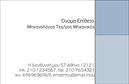 Επαγγελματική κάρτα για μηχανολόγους μηχανικούςΑνακαλύψτε την απόλυτη επαγγελματική κάρτα για μηχανολόγους μηχανικούς, σχεδιασμένη με προσοχή στη λεπτομέρεια και την αισθητική. Η κάρτα διαθέτει μια κομψή διάταξη με δυναμικά γεωμετρικά στοιχεία, δημιουργώντας μια ισχυρή οπτική παρουσία. Τα χρώματα συνδυάζουν σωστά το κλασικό και το σύγχρονο, ενώ η γραμματοσειρά της προσφέρει ευκρίνεια και επαγγελματισμό.Το σχέδιο της κάρτας αντανακλά τον επαγγελματικό χαρακτήρα και την αξιοπιστία που απαιτείται στον τομέα της μηχανικής. Κάθε λεπτομέρεια έχει επιλεγεί προσεκτικά για να επιβεβαιώσει τη γνώση και την εμπειρία του επαγγελματία, ενδυναμώνοντας την εικόνα του στον χώρο του.Η κάρτα αυτή προσφέρει επίσης τη δυνατότητα προσαρμογής, επιτρέποντας την προσθήκη στοιχείων όπως το όνομα, το τηλέφωνο, το λογότυπο και άλλες πληροφορίες επικοινωνίας. Με αυτόν τον τρόπο, μπορεί να ανταγωνίζεται εύκολα άλλες επαγγελματικές κάρτες και να ξεχωρίζει στη μνήμη των πελατών.Στην άκρη, μπορείτε να προβάλετε τις υπηρεσίες ή τα προϊόντα σας, εξασφαλίζοντας ότι η κάρτα δεν είναι απλώς μια επαφή, αλλά και ένα εργαλείο μάρκετινγκ.Αυτή η κάρτα βοηθά τον επαγγελματία μηχανολόγο να ξεχωρίσει με στυλ και να αφήσει μια θετική εντύπωση σε κάθε συνάντηση. Μπορείτε να κάνετε όποιες αλλαγές θέλετε μέσω του online σχεδιαστικού εργαλείου.