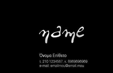 Επαγγελματική κάρτα για Τζάμια που ενσωματώνει την κομψότητα και τον επαγγελματισμό του κλάδου. Το σχέδιο διαθέτει μίνιμαλ γραμμές και τονίζει το κεντρικό στοιχείο, το οποίο είναι το λογότυπό σας. Αναδεικνύει άριστα τη δημιουργικότητα των υπηρεσιών σας. Τα ήρεμα χρώματα, όπως το γαλάζιο και το λευκό, δημιουργούν μια αίσθηση φρεσκάδας ενώ η χρήση μίας κομψής γραμματοσειράς προσφέρει ευανάγνωστο κείμενο.Αυτό το σχέδιο αντανακλά τον επαγγελματισμό σας, προσδίδοντας αξιοπιστία και εμπιστοσύνη στους πελάτες σας. Κάθε στοιχείο έχει σχεδιαστεί προσεκτικά ώστε να ξεχωρίζει, κάνοντας την κάρτα σας ένα πολύτιμο εργαλείο marketing στο χώρο της αγοράς τζαμιών.Η κάρτα είναι απόλυτα προσαρμόσιμη και σας δίνει τη δυνατότητα να προσθέσετε στοιχεία όπως το όνομά σας, το τηλέφωνο και το λογότυπο της επιχείρησής σας, εξασφαλίζοντας ότι οι πελάτες σας θα μπορούν εύκολα να επικοινωνήσουν μαζί σας.Επιπλέον, η κάρτα μπορεί να ενσωματώσει τις υπηρεσίες ή τα προϊόντα που προσφέρετε, επιτρέποντας στους πελάτες σας να κατανοήσουν πλήρως την γκάμα των επιλογών σας. Με μια τέτοια επαγγελματική κάρτα, μπορείτε να ξεχωρίσετε στον ανταγωνιστικό σας τομέα και να αφήσετε μια θετική εντύπωση που θα αντηχεί στην αγορά.Μπορείτε να κάνετε όποιες αλλαγές θέλετε μέσω του online σχεδιαστικού εργαλείου.