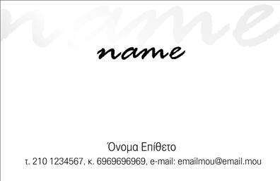 Επαγγελματική κάρτα για Τζάμια: Αυτό το σχέδιο επαγγελματικής κάρτας προσφέρει μια καθαρή και κομψή αίσθηση, ιδανική για επαγγελματίες στον τομέα των τζαμιών. Με μια προσεγμένη χρωματική παλέτα που περιλαμβάνει αποχρώσεις του γυαλιού και του μετάλλου, η κάρτα ανταγωνίζεται σε αισθητική και επαγγελματισμό.Η διάταξή της είναι οργανωμένη και λειτουργική, με σαφείς γραμμές και κομψές γραμματοσειρές που ενισχύουν την αναγνωσιμότητα. Το background μπορεί να περιλαμβάνει λεπτομέρειες που παραπέμπουν στον κόσμο των τζαμιών, προσθέτοντας μια επιπλέον νότα αυθεντικότητας και καλλιτεχνικής διάστασης.Η κάρτα αυτή όχι μόνο προβάλλει τον επαγγελματισμό σας, αλλά και την αξιοπιστία σας στον τομέα. Κάθε λεπτομέρεια έχει σχεδιαστεί για να αφήνει μια θετική εντύπωση στους πελάτες σας και να αναδεικνύει τις δεξιότητες και την εμπειρία σας.Η ευχρηστία της είναι αξιόλογη, καθώς μπορείτε να προσθέσετε εύκολα τα στοιχεία σας, όπως όνομα, τηλέφωνο και λογότυπο στην κάρτα. Έτσι, με μία μόνο κίνηση, η κάρτα σας γίνεται προσωπική και μοναδική.Αν η επιχείρησή σας προσφέρει υπηρεσίες που σχετίζονται με τζάμια, η κάρτα αυτή λειτουργεί και ως εργαλείο προβολής των υπηρεσιών σας, διευκολύνοντας την επικοινωνία με το κοινό σας.Μην χάσετε την ευκαιρία να ξεχωρίσετε στον τομέα σας.Χρησιμοποιήστε αυτή την επαγγελματική κάρτα για να αφήσετε μια διαρκή και θετική εντύπωση και να προωθήσετε τις υπηρεσίες σας στην αγορά.Μπορείτε να κάνετε όποιες αλλαγές θέλετε μέσω του online σχεδιαστικού εργαλείου.