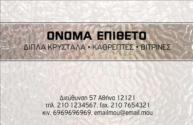 Επαγγελματική κάρτα για ΤζάμιαΑυτή η εντυπωσιακή επαγγελματική κάρτα σχεδιάστηκε ειδικά για επαγγελματίες στον τομέα των τζαμιών, αναδεικνύοντας την κομψότητα και τον σύγχρονο επαγγελματικό χαρακτήρα της επιχείρησής σας. Με ένα δυναμικό σχέδιο και αρμονικούς συνδυασμούς χρωμάτων, όπως το σκούρο μπλε και το λευκό, η κάρτα δημιουργεί μια αίσθηση εμπιστοσύνης και αξιοπιστίας.Η διάταξη είναι καθαρή και ευανάγνωστη, διασφαλίζοντας ότι οι σημαντικές πληροφορίες θα ξεχωρίζουν άμεσα. Η γραμματοσειρά είναι μοντέρνα και κομψή, προσδίδοντας μια σύγχρονη αίσθηση, ενώ τα background στοιχεία προσθέτουν μια διακριτική αλλά καλαίσθητη λεπτομέρεια στην κάρτα.Αυτή η επαγγελματική κάρτα δεν είναι μόνο όμορφη, αλλά και λειτουργική. Μπορείτε εύκολα να προσθέσετε το όνομά σας, τον αριθμό τηλεφώνου σας, το λογότυπό σας και άλλες λεπτομέρειες επικοινωνίας σύμφωνα με τις ανάγκες σας. Επιπλέον, οι υπηρεσίες ή τα προϊόντα σας μπορούν να προβληθούν στο πίσω μέρος της κάρτας, παρέχοντας μια πλήρη εικόνα για την επιχείρησή σας.Με αυτό το σχέδιο, θα ξεχωρίσετε στους πελάτες σας και θα αφήσετε μια θετική εντύπωση. Μπορείτε να κάνετε όποιες αλλαγές θέλετε μέσω του online σχεδιαστικού εργαλείου.