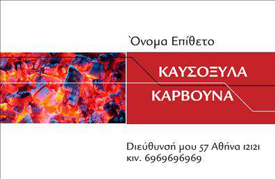 Επαγγελματική κάρτα για Δασικά προϊόνταΑνακαλύψτε την ιδανική επαγγελματική κάρτα που θα ενισχύσει την παρουσία σας στον τομέα των δασικών προϊόντων. Ο σχεδιασμός της κάρτας συνδυάζει ζεστά, φυσικά χρώματα που παραπέμπουν στη φύση και στους θησαυρούς που αυτή προσφέρει. Η προσεγμένη διάταξη βασίζεται σε αρμονικούς σχηματισμούς, ενώ η γραμματοσειρά είναι απαλή και ευανάγνωστη, προσδίδοντας άνεση και προσιτότητα.Η κάρτα αυτή αποπνέει επαγγελματισμό και αξιοπιστία, στοιχεία απαραίτητα για οποιοδήποτε επαγγελματία ενεργεί στον τομέα των δασικών προϊόντων. Το δυναμικό της σχέδιο καταδεικνύει την ποιότητα και την αφοσίωση στις υπηρεσίες σας, προσκαλώντας τους πελάτες να συνεργαστούν μαζί σας.Ένα από τα σημαντικά πλεονεκτήματα αυτής της επαγγελματικής κάρτας είναι η προσαρμοστικότητα. Μπορείτε εύκολα να προσθέσετε το όνομά σας, το τηλέφωνό σας, το λογότυπό σας και άλλα στοιχεία επικοινωνίας, διασφαλίζοντας έτσι ότι οι πελάτες σας θα έχουν άμεση πρόσβαση σε εσάς.Επιπλέον, η κάρτα μπορεί να προβάλει τις υπηρεσίες ή τα προϊόντα που προσφέρετε, κάνοντάς την ένα ισχυρό εργαλείο marketing. Κάθε φορά που θα την προσφέρετε, θα σας βοηθήσει να ξεχωρίσετε και να αφήσετε μια θετική εντύπωση στους συνεργάτες και τους πελάτες σας.Μπορείτε να κάνετε όποιες αλλαγές θέλετε μέσω του online σχεδιαστικού εργαλείου.