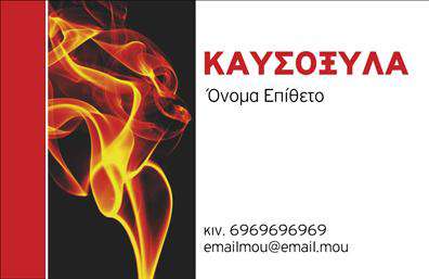 Επαγγελματική κάρτα για Δασικά προϊόνταΗ κάρτα αυτή συνδυάζει την κομψότητα με τη λειτουργικότητα, δημιουργώντας μια εντυπωσιακή παρουσίαση για επαγγελματίες της δασικής βιομηχανίας. Με φυσικά χρώματα που παραπέμπουν στα δάση και μια φιλική, αλλά ταυτόχρονα επαγγελματική γραμματοσειρά, η κάρτα αποπνέει έναν αέρα φρεσκάδας και αυθεντικότητας. Το προσεγμένο background στοιχείο αποτυπώνει την επαφή με τη φύση, προσκαλώντας τον αποδέκτη σε μια ολοκληρωμένη εμπειρία.Η σχεδίαση της κάρτας αντανακλά τον επαγγελματισμό και την αξιοπιστία που απαιτεί η βιομηχανία των δασικών προϊόντων. Τα χρώματα και οι γραμμές της κάρτας υποδηλώνουν έναν υπεύθυνο επαγγελματία που σέβεται το περιβάλλον και προσφέρει ποιοτικά προϊόντα.Η δυνατότητα προσθήκης στοιχείων όπως όνομα, τηλέφωνο και λογότυπο είναι εξαιρετικά εύκολη, καθιστώντας την κάρτα προσαρμόσιμη στις ανάγκες κάθε επαγγελματία. Με αυτόν τον τρόπο, οι επαγγελματικές κάρτες μπορούν να περιλαμβάνουν όλες τις απαραίτητες πληροφορίες επικοινωνίας, διατηρώντας παράλληλα μια καθαρή και ελκυστική εμφάνιση.Η κάρτα δεν είναι απλώς ένα μέσο επικοινωνίας, αλλά και μια ευκαιρία να προβληθούν οι υπηρεσίες και τα προϊόντα της επιχείρησης, ενισχύοντας την αξιοπιστία της στην αγορά.Με αυτήν την κάρτα, μπορείτε να ξεχωρίσετε και να αφήσετε μια θετική εντύπωση στους πελάτες σας. Μπορείτε να κάνετε όποιες αλλαγές θέλετε μέσω του online σχεδιαστικού εργαλείου.