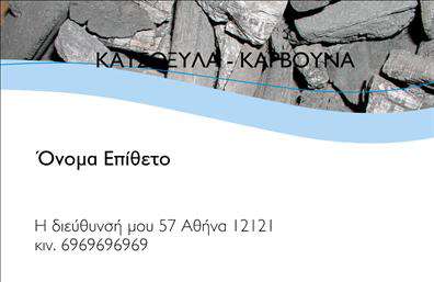 Επαγγελματική κάρτα για Δασικά προϊόνταΑυτή η εντυπωσιακή επαγγελματική κάρτα είναι σχεδιασμένη για επαγγελματίες που δραστηριοποιούνται στο πεδίο των δασικών προϊόντων. Το σχέδιο συνδυάζει φυσικά χρώματα και υφές που αποπνέουν την αίσθηση της φύσης, όπως το πράσινο και το καφέ, προσφέροντας μία φρέσκια και οργανική αισθητική.Η διάταξη είναι προσεγμένη, με εύκολα αναγνωρίσιμα στοιχεία όπως ποιοτική γραμματοσειρά που εξασφαλίζει αναγνωσιμότητα. Το background περιλαμβάνει διακριτικά μοτίβα που θυμίζουν ξύλο, ενισχύοντας την αίσθηση του δάσους και της εκλεπτυσμένης εποχής.Το σχέδιο αντανακλά τον επαγγελματικό χαρακτήρα και την αξιοπιστία των δασικών προϊόντων, προσδίδοντας εμπιστοσύνη στους πελάτες. Με την κατάλληλη χρήση στοιχείων όπως το όνομα, τηλέφωνο και λογότυπο, η κάρτα είναι ιδιαίτερα προσαρμοστική και λειτουργική, επιτρέποντας την προσθήκη πληροφοριών επικοινωνίας με ευκολία.Αυτή η επαγγελματική κάρτα προσφέρει επίσης την ευκαιρία να προβάλετε τις υπηρεσίες και τα προϊόντα σας, κάνοντάς την ιδανική για την προώθηση της επιχείρησής σας στον τομέα των δασικών προϊόντων.Η κάρτα βοηθά τον επαγγελματία να ξεχωρίσει και να αφήσει μια θετική εντύπωση στους πελάτες του.Μπορείτε να κάνετε όποιες αλλαγές θέλετε μέσω του online σχεδιαστικού εργαλείου.