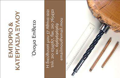 Επαγγελματική κάρτα για Δασικά προϊόνταΑνακαλύψτε τη σχολαστική σχεδίαση που προσφέρει η επαγγελματική κάρτα για δασικά προϊόντα, με ένα εντυπωσιακό συνδυασμό φυσικών χρωμάτων που παραπέμπουν στη φύση. Το υπέροχο πράσινο και καφέ φόντο δημιουργεί μια αίσθηση αρμονίας, ενώ η έξυπνη διάταξη των στοιχείων αναδεικνύει την πληροφορία με σαφήνεια και οργάνωση. Η γραμματοσειρά είναι μοντέρνα και ευανάγνωστη, υπογραμμίζοντας τον επαγγελματισμό σας.Το σχέδιο της κάρτας προετοιμάζει το έδαφος για την αξιόπιστη παρουσία σας στον τομέα των δασικών προϊόντων. Η επιλογή των χρωμάτων και η συνολική αισθητική ενισχύουν την εικόνα της επιχείρησής σας, προσδίδοντάς της κύρος και αξιοπιστία. Αυτή η κάρτα είναι ιδανική για επαγγελματίες που επιθυμούν να δημιουργήσουν θετική εντύπωση στους πελάτες τους.Η κάρτα προσφέρει επίσης εξαιρετική προσαρμοστικότητα, επιτρέποντάς σας να προσθέσετε εύκολα στοιχεία όπως το όνομά σας, το τηλέφωνο και το λογότυπό σας. Έτσι, μπορείτε να προβάλετε τις υπηρεσίες ή τα προϊόντα σας χωρίς κανένα περιορισμό. Με τη χρήση των εκτυπώσεων αυτού του σχεδιασμού, μπορείτε να βεβαιωθείτε ότι η εικόνα σας αναδύει επαγγελματισμό και φροντίδα.Η κάρτα αυτή είναι το εργαλείο που θα σας ξεχωρίσει στον τομέα σας, βοηθώντας σας να αφήσετε μια θετική εντύπωση στους μελλοντικούς σας πελάτες. Μπορείτε να κάνετε όποιες αλλαγές θέλετε μέσω του online σχεδιαστικού εργαλείου.