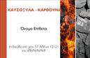 Επαγγελματική κάρτα για Δασικά προϊόντα: Η συγκεκριμένη κάρτα συνδυάζει μοναδικά στοιχεία που αναδεικνύουν τη φυσική ομορφιά των δασικών προϊόντων. Με μια ισχυρή οπτική παρουσία, η κάρτα διαθέτει γήινες αποχρώσεις όπως το πράσινο και το καφέ, που υποδηλώνουν τη σύνδεση με τη φύση. Η επιλεγμένη γραμματοσειρά προσδίδει μία κομψή αλλά και επαγγελματική αίσθηση, ενώ το φόντο μπορεί να περιλαμβάνει διακριτικά μοτίβα που παραπέμπουν σε ξύλο ή φύλλα, προσδίδοντας βάθος και ενδιαφέρον.Η κάρτα αυτή δεν είναι μόνο οπτικά ελκυστική, αλλά αντανακλά και την αξιοπιστία του επαγγελματία. Η επαγγελματική κάρτα στοχεύει να μεταφέρει την ποιότητα και την εμπειρία που σχετίζεται με την αγορά δασικών προϊόντων. Το δυναμικό σχέδιο της εγγυάται ότι οι επαφές θα θυμούνται το όνομα και το λογότυπό σας.Η προσαρμοστικότητα του σχεδίου σας επιτρέπει να προσθέσετε εύκολα στοιχεία όπως το όνομά σας, τον αριθμό τηλεφώνου και άλλες πληροφορίες επικοινωνίας, κάνοντάς την ιδανική για κάθε επαγγελματία στον τομέα των δασικών προϊόντων. Μπορείτε επίσης να προβάλετε τις υπηρεσίες ή τα προϊόντα σας με μια σύντομη περιγραφή ή μια ελκυστική εικόνα, κάνοντάς την κάρτα σας ακόμα πιο λειτουργική.Με αυτή την κάρτα, θα ξεχωρίσετε και θα αφήσετε μια θετική εντύπωση στους πελάτες και τους συνεργάτες σας. Μπορείτε να κάνετε όποιες αλλαγές θέλετε μέσω του online σχεδιαστικού εργαλείου.