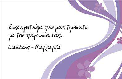 Επαγγελματική κάρτα για ΕυχαριστήριεςΑνακαλύψτε την ιδανική επαγγελματική κάρτα για να εκφράσετε την ευγνωμοσύνη σας με στυλ! Αυτή η εκπληκτική κάρτα συνδυάζει λευκό και χρυσό χρώμα, προσφέροντας μία κομψή και ζεστή εμφάνιση. Η διάταξη είναι προσεκτικά σχεδιασμένη, με ευανάγνωστη γραμματοσειρά που τονίζει το μήνυμα σας, καθιστώντας την ιδανική για ευχαριστήριες σημειώσεις.Η αισθητική του σχεδίου αντανακλά τον επαγγελματισμό και την αξιοπιστία του επαγγέλματος, επισημαίνοντας την αξία και τη σημασία των σχέσεων σας με τους πελάτες ή τους συνεργάτες. κάθε λεπτομέρεια έχει σχεδιαστεί για να αναδεικνύει τη σοβαρότητα και την αφοσίωσή σας.Η κάρτα επιτρέπει την προσαρμοστικότητα, ώστε να μπορείτε να προσθέσετε στοιχεία όπως το όνομά σας, τον αριθμό τηλεφώνου και το λογότυπό σας. Έτσι, δημιουργείτε μία προσωπική σύνδεση με αυτόν που την παραλαμβάνει. Στην κάρτα μπορεί να προβληθούν οι υπηρεσίες ή τα προϊόντα της επιχείρησής σας, ενισχύοντας την αναγνωρισιμότητα σας.Με την επιλεγμένη σας επαγγελματική κάρτα, σίγουρα θα ξεχωρίσετε και θα αφήσετε μία θετική εντύπωση στους παραλήπτες! Μπορείτε να κάνετε όποιες αλλαγές θέλετε μέσω του online σχεδιαστικού εργαλείου.