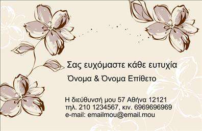 Επαγγελματική κάρτα για ευχαριστήριεςΑυτή η επαγγελματική κάρτα διαθέτει ένα κομψό και κομψό σχέδιο, ιδανικό για να εκφράσετε τη εκτίμησή σας με στυλ. Με απαλά χρώματα που συνδυάζουν το λευκό και το χρυσό, η κάρτα αποπνέει ζεστασιά και φινέτσα. Η διάταξή της είναι καλοσχεδιασμένη, με ευανάγνωστη γραμματοσειρά που τονίζει το μήνυμά σας. Τα background στοιχεία προσθέτουν βάθος και ενδιαφέρον χωρίς να αποσπούν την προσοχή από τις κύριες πληροφορίες.Ο επαγγελματικός χαρακτήρας της κάρτας αντανακλά την αξιοπιστία και την επαγγελματική σας σοβαρότητα. Κάθε λεπτομέρεια έχει σχεδιαστεί ώστε να δημιουργεί θετική εντύπωση και να υπογραμμίζει την προσωπική σας πινελιά. Αυτή η κάρτα βοηθά τον επαγγελματία να ξεχωρίσει και να κάνει μια αξέχαστη εντύπωση στους παραλήπτες.Η επαγγελματική κάρτα προσφέρει εξαιρετική προσαρμοστικότητα, επιτρέποντας την εύκολη προσθήκη στοιχείων όπως όνομα, τηλέφωνο, λογότυπο και άλλες πληροφορίες επικοινωνίας. Είναι ιδανική για κάθε επαγγελματία που επιθυμεί να προβάλει τις υπηρεσίες ή τα προϊόντα του με έναν όμορφο και λειτουργικό τρόπο.Οι εκτυπώσεις της κάρτας συνδυάζουν υψηλή ποιότητα και εξαιρετική αισθητική, για να αφήσουν θετική εντύπωση σε κάθε ευκαιρία.Μπορείτε να κάνετε όποιες αλλαγές θέλετε μέσω του online σχεδιαστικού εργαλείου.