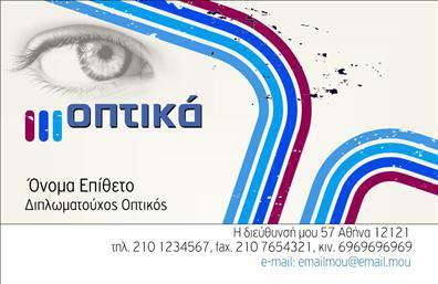 Επαγγελματική κάρτα για οπτικούςΑυτή η επαγγελματική κάρτα για οπτικούς έχει σχεδιαστεί με βάση την κομψότητα και τη λειτουργικότητα. Τα χρώματα που έχουν επιλεγεί δημιουργούν έναν εντυπωσιακό αλλά ταυτόχρονα επαγγελματικό συνδυασμό, με ήπιες αποχρώσεις που αποπνέουν αξιοπιστία και σοβαρότητα. Η καθαρή διάταξη έχει σχεδιαστεί ώστε να καθοδηγεί το μάτι του παρατηρητή, διευκολύνοντας την ανάγνωση των στοιχείων επικοινωνίας.Η γραμματοσειρά χρησιμοποιείται προσεκτικά, δίνοντας έμφαση στο όνομα του επαγγελματία και τις υπηρεσίες που προσφέρει. Στο background της κάρτας, μικρές λεπτομέρειες προσθέτουν μια μοντέρνα αίσθηση χωρίς να αποσπούν την προσοχή από τα κύρια στοιχεία του σχεδίου.Το σχέδιο αυτό αντανακλά τον επαγγελματισμό και την αξιοπιστία που απαιτεί ο τομέας των οπτικών. Κάθε λεπτομέρεια έχει επιλεγεί με μεγάλη προσοχή για να δείξει την προσωπικότητα και την εμπειρία του επαγγελματία, διευκολύνοντας την αλληλεπίδραση με τους πελάτες.Η κάρτα προσφέρει ευελιξία, με άπλετο χώρο για την προσθήκη του ονόματος, τηλεφώνου, λογοτύπου και άλλων στοιχείων επικοινωνίας. Έτσι, κάθε επαγγελματίας μπορεί να προσαρμόσει την κάρτα του σύμφωνα με τις προσωπικές του ανάγκες.Επιπλέον, η κάρτα αυτή μπορεί να προβάλει τις υπηρεσίες ή τα προϊόντα της επιχείρησης των οπτικών, ενισχύοντας τη σύνδεση με τους πελάτες.Αυτή η επαγγελματική κάρτα βοηθά τους επαγγελματίες να ξεχωρίσουν σε ένα ανταγωνιστικό περιβάλλον, αφήνοντας θετική εντύπωση σε κάθε επαφή.Μπορείτε να κάνετε όποιες αλλαγές θέλετε μέσω του online σχεδιαστικού εργαλείου.