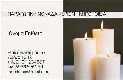 Επαγγελματική κάρτα για Εκκλησιαστικούς ΛειτουργούςΑνακαλύψτε τη μοναδική ομορφιά και τη διαχρονική κομψότητα σε αυτή την επαγγελματική κάρτα σχεδιασμένη ειδικά για κληρικούς και εκκλησιαστικούς λειτουργούς. Το σχέδιο της κάρτας συνδυάζει αρμονικά ζεστές αποχρώσεις του χρυσού και του λευκού, αποπνέοντας μία αίσθηση θείας κομψότητας και σεβασμού.Η διάταξη είναι προσεγμένη με ξεκάθαρη γραφή, δίνοντας έμφαση στις πληροφορίες επικοινωνίας. Η αναγνωρίσιμη γραμματοσειρά προσθέτει μία αίσθηση παράδοσης, ενώ παράλληλα διατηρεί τη λειτουργικότητα. Background στοιχεία, όπως ήρθα σε πέτρινες και ξύλινες υφές, ενισχύουν την αισθητική της εκκλησιαστικής παράδοσης.Το σχέδιο αντανακλά τον επαγγελματισμό και την αξιοπιστία του κλάδου, δίνοντας την εικόνα ενός ανθρώπου αφιερωμένου στις πνευματικές αξίες. Κάθε επαγγελματική κάρτα μπορεί εύκολα να προσαρμοστεί με το όνομα, το τηλέφωνο και το λογότυπο του εκάστοτε λειτουργού, εξασφαλίζοντας ότι οι πελάτες θα θυμούνται τη σημαντική σας παρουσία.Επιπλέον, είναι ιδανική για την προβολή υπηρεσιών όπως μυστήρια, κηδείες και άλλες εκκλησιαστικές εκδηλώσεις, υπογραμμίζοντας την ετοιμότητά σας να στηρίξετε το κοινό σας. Με αυτή την κάρτα μπορείτε να ξεχωρίσετε και να αφήσετε μία θετική εντύπωση στους γνωστούς και τους πιστούς.Μπορείτε να κάνετε όποιες αλλαγές θέλετε μέσω του online σχεδιαστικού εργαλείου.
