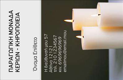 Επαγγελματική κάρτα για εκκλησιαστικούς λειτουργούςΗ συγκεκριμένη επαγγελματική κάρτα αποπνέει έναν μοναδικό συνδυασμό σοβαρότητας και κομψότητας. Το διακριτικό σχέδιο, με απαλούς τόνους και πλούσιες λεπτομέρειες, δημιουργεί μία αίσθηση σεβασμού που ταιριάζει απόλυτα στον τομέα των εκκλησιαστικών υπηρεσιών. Οι επιλεγμένες γραμματοσειρές προσθέτουν μία αίσθηση παράδοσης, ενώ η διάταξη των στοιχείων είναι προσεγμένη και εύχρηστη.Το σχέδιο αντανακλά την αξιοπιστία και τον επαγγελματισμό των εκκλησιαστικών λειτουργών, προσφέροντας μια εντύπωση που ενισχύει την εμπιστοσύνη στους πιστούς. Κάθε λεπτομέρεια της κάρτας υπογραμμίζει την αφοσίωση και την ποιότητα του έργου που προσφέρουν.Η επαγγελματική κάρτα είναι προσαρμόσιμη, επιτρέποντας την εύκολη προσθήκη στοιχείων όπως το όνομα, το τηλέφωνο, το λογότυπο και άλλες πληροφορίες επικοινωνίας. Αυτή η ευελιξία την καθιστά ιδανική για οποιονδήποτε επαγγελματία στο χώρο.Επιπλέον, η κάρτα μπορεί να χρησιμοποιηθεί ώστε να προβάλετε τις υπηρεσίες που προσφέρετε ή ακόμα και τα προϊόντα σας, ενισχύοντας την αναγνωρισιμότητα και τη συνάφεια της επιχείρησής σας.Με αυτή την κάρτα, θα ξεχωρίσετε και θα αφήσετε μία θετική εντύπωση που θα σας ακολουθεί. Μπορείτε να κάνετε όποιες αλλαγές θέλετε μέσω του online σχεδιαστικού εργαλείου.