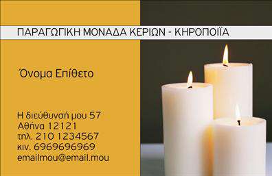 Επαγγελματική κάρτα για Εκκλησιαστικά με έναν κομψό και σεβαστό σχεδιασμό που προσδίδει μία μοναδική αίσθηση κατάνυξης και επαγγελματισμού. Η κάρτα συνδυάζει απαλά χρώματα που παραπέμπουν στη παράδοση, με λεπτομέρειες που περιλαμβάνουν χρυσές ή ασημί λεπτομέρειες που προσθέτουν μία αίσθηση υψηλής ποιότητας. Η διάταξη είναι καθαρή και οργανωμένη, ενώ η επιλεγμένη γραμματοσειρά προσφέρει ευκολία στην ανάγνωση, κάνοντάς την εξαιρετικά λειτουργική.Η αισθητική της κάρτας αποπνέει επαγγελματισμό, ως αποτέλεσμα της προσεγμένης επιλογής γραφιστικών στοιχείων που ενισχύουν την αξιοπιστία σας στον τομέα των εκκλησιαστικών υπηρεσιών. Το σχέδιο επιτρέπει στους πελάτες να νιώθουν ασφαλείς και εμπιστευόμενοι, αφού η κάρτα αντανακλά την αφοσίωσή σας στην ποιότητα.Η δυνατότητα προσθήκης προσωπικών στοιχείων είναι ιδανική, καθώς μπορείτε να προσθέσετε το όνομά σας, τον αριθμό τηλεφώνου, καθώς και το λογότυπό σας, διασφαλίζοντας ότι όλα είναι άμεσα διαθέσιμα στους συνεργάτες σας. Επιπλέον, η κάρτα έχει τη δυνατότητα να προβάλλει τις εκκλησιαστικές υπηρεσίες που προσφέρετε με εξαιρετική σαφήνεια.Μια επαγγελματική κάρτα σας βοηθά να ξεχωρίσετε σε έναν ανταγωνιστικό τομέα και να αφήσετε θετική εντύπωση στους πελάτες σας. Μπορείτε να κάνετε όποιες αλλαγές θέλετε μέσω του online σχεδιαστικού εργαλείου.