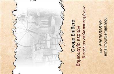 Επαγγελματική κάρτα για Εκκλησιαστικά Η συγκεκριμένη επαγγελματική κάρτα σχεδιάστηκε με προσοχή και σεβασμό στην εκκλησιαστική αισθητική. Τα απαλά χρώματα, όπως το λευκό και το χρυσό, δημιουργούν μια αίσθηση ηρεμίας και πνευματικότητας, ιδανική για επαγγελματίες του εκκλησιαστικού τομέα. Η διάταξη είναι καθαρή και λειτουργική, επιτρέποντας ευκολία στην ανάγνωση του περιεχομένου, ενώ η επιλεγμένη γραμματοσειρά προσθέτει μια κομψή εμφάνιση που αντηχεί το επαγγελματικό και θεϊκό μήνυμα. Το σχέδιο της κάρτας αντανακλά τον επαγγελματισμό και την αξιοπιστία που απαιτεί το επάγγελμα, δίνοντας έμφαση στη σημασία των αξιών της θρησκείας. Κάθε λεπτομέρεια, από την επιλογή των χρωμάτων έως το φόντο, έχει σχεδιαστεί για να αποπνέει σεβασμό και εμπιστοσύνη, επιτρέποντας στον επαγγελματία να κάνει μια θετική εντύπωση από την πρώτη στιγμή. Η κάρτα προσφέρει τη δυνατότητα προσαρμογής, επιτρέποντας στον χρήστη να προσθέσει στοιχεία όπως το όνομά του, αριθμό τηλεφώνου και λογότυπο. Με αυτόν τον τρόπο, κάθε επαγγελματίας μπορεί να προβάλλει τις υπηρεσίες ή τα προϊόντα του με μοναδικότητα. Αυτή η κάρτα είναι ένα απαραίτητο εργαλείο για εκείνους που επιθυμούν να ξεχωρίσουν στον εκκλησιαστικό τομέα και να αφήσουν μια θετική εντύπωση. Μπορείτε να κάνετε όποιες αλλαγές θέλετε μέσω του online σχεδιαστικού εργαλείου.