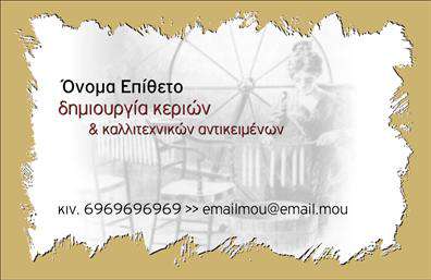 Επαγγελματική κάρτα για Εκκλησιαστικούς ΠροσώπουςΗ επαγγελματική κάρτα για εκκλησιαστικά πρόσωπα είναι σχεδιασμένη με μεγάλη προσοχή στις λεπτομέρειες και την αισθητική, προσφέροντας μια αυθεντική και σεβαστή όψη. Σε αποχρώσεις του χρυσού και του λευκού, η κάρτα αποπνέει μια αίσθηση θεότητας και αφοσίωσης. Η διάταξή της είναι καθαρή, με κομψές γραμματοσειρές που προσθέτουν βάθος και σοβαρότητα.Η δυναμική του σχεδίου ενσωματώνει σύμβολα και στοιχεία που σχετίζονται με την παράδοση και την πνευματικότητα, αναδεικνύοντας την επαγγελματική εικόνα του κατόχου της. Με αυτό το σχέδιο, κάθε επαγγελματική κάρτα επικοινωνεί εμπιστοσύνη και αξιοπιστία, απαραίτητα στοιχεία για το επάγγελμα.Η προσαρμοστικότητα είναι χαρακτηριστικό αυτού του template, καθώς μπορεί να προσθέσει στοιχεία όπως όνομα, τηλέφωνο και λογότυπο εγκαταστάσεων, καθιστώντας την εύκολα λειτουργική και χρήσιμη για κάθε επαγγελματία. Επιπλέον, η ενσωμάτωσή τους υπηρεσιών ή προϊόντων ενισχύει την προβολή της επιχείρησής σας.Με αυτή την κάρτα, μπορείτε να ξεχωρίσετε από τον ανταγωνισμό και να δημιουργήσετε μια θετική εντύπωση στους συνεργάτες και τους πιστούς. Μπορείτε να κάνετε όποιες αλλαγές θέλετε μέσω του online σχεδιαστικού εργαλείου.