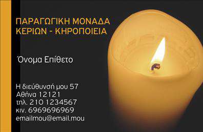 Επαγγελματική κάρτα για Εκκλησιαστικά: Αυτή η κομψή επαγγελματική κάρτα σχεδιάστηκε με ιδιαίτερη προσοχή στις λεπτομέρειες, προσφέροντας μια αναγνωρίσιμη και ευχάριστη αισθητική. Τα απαλά χρώματα συνδυάζονται αρμονικά, δημιουργώντας μια ήρεμη ατμόσφαιρα που υποδηλώνει σεβασμό και πνευματικότητα. Η διάταξη είναι σαφής και ευανάγνωστη, με καλαίσθητη γραμματοσειρά που ενισχύει την επαγγελματικότητα.Η κάρτα αυτή αντανακλά τον επαγγελματικό χαρακτήρα και την αξιοπιστία των υπηρεσιών σας, προσκαλώντας τους άλλους να σας εμπιστευτούν. Οι απλές, αλλά κομψές γραμμές της αναδεικνύουν τα στοιχεία που χρειάζεστε, ενώ τα background στοιχεία προσθέτουν μια υποβλητική διάσταση στην παρουσία σας.Με την προσαρμοστικότητα που προσφέρει, μπορείτε να προσθέσετε εύκολα το όνομά σας, τον αριθμό τηλεφώνου σας, το λογότυπο της επιχείρησής σας και οποιαδήποτε άλλη πληροφορία επικοινωνίας. Αυτή η λειτουργικότητα είναι κρίσιμη για την αποτελεσματική επικοινωνία με τους πελάτες σας, αναδεικνύοντας την επαγγελματική σας ταυτότητα.Αν αναζητάτε να προβάλετε τις υπηρεσίες ή τα προϊόντα σας στον τομέα των εκκλησιαστικών δραστηριοτήτων, αυτή η επαγγελματική κάρτα θα σας βοηθήσει να ξεχωρίσετε. Η προσεγμένη παρουσίαση και η ποιότητα της εκτύπωσης θα κερδίσουν τις εντυπώσεις, αφήνοντας μια θετική επιρροή σε κάθε επαφή.Μπορείτε να κάνετε όποιες αλλαγές θέλετε μέσω του online σχεδιαστικού εργαλείου.