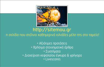 Επαγγελματική κάρτα για e-shop: Αυτή η επαγγελματική κάρτα είναι σχεδιασμένη για να αναδείξει την επιχείρησή σας με μοναδικό και ελκυστικό τρόπο. Με ένα σύγχρονο και κομψό σχέδιο, η κάρτα συνδυάζει αρμονικά τόνους που παραπέμπουν σε ψηφιακή αισθητική, χρησιμοποιώντας χρώματα όπως το μπλε και το λευκό, που ενισχύουν την αίσθηση της εμπιστοσύνης και της καθαρότητας. Η διάταξή της είναι καλά οργανωμένη, επιτρέποντας ευανάγνωστο κείμενο σε μια μοντέρνα γραμματοσειρά, που προσελκύει το βλέμμα και διευκολύνει την κατανόηση των στοιχείων. Η ενιαία και κομψή αισθητική της κάρτας αντικατοπτρίζει τον επαγγελματισμό και την αξιοπιστία του κλάδου του e-shop, δημιουργώντας μια δυναμική πρώτη εντύπωση. Ο σχεδιασμός επιτρέπει εύκολη προσαρμογή, γεγονός που σας δίνει τη δυνατότητα να προσθέσετε το όνομά σας, τον αριθμό τηλεφώνου σας, το λογότυπό σας και άλλα σημαντικά στοιχεία επικοινωνίας.Η κάρτα μπορεί να προβάλει τις υπηρεσίες σας ή τα προϊόντα της επιχείρησής σας με τρόπο που κεντρίζει το ενδιαφέρον και ενθαρρύνει την αλληλεπίδραση με τους υποψήφιους πελάτες. Με τη χρήση των κατάλληλων λέξεων-κλειδιών όπως ''εκτυπώσεις'' και ''επαγγελματικές κάρτες'', ενισχύεται η online παρουσία σας.Η επαγγελματική αυτή κάρτα θα σας βοηθήσει να ξεχωρίσετε και να δημιουργήσετε μια θετική εντύπωση στους πελάτες σας. Μπορείτε να κάνετε όποιες αλλαγές θέλετε μέσω του online σχεδιαστικού εργαλείου.