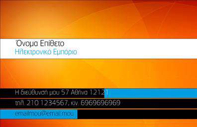 Επαγγελματική κάρτα για e-shop: Αυτή η εντυπωσιακή επαγγελματική κάρτα σχεδιάστηκε με σκοπό να εντυπωσιάσει και να αφήσει μια θετική αίσθηση στους πελάτες. Με ένα ισχυρό συνδυασμό χρωμάτων, η κάρτα αποπνέει μία σύγχρονη και δυναμική αισθητική, ιδανική για επιχειρήσεις που δραστηριοποιούνται στον τομέα του ηλεκτρονικού εμπορίου.Η διάταξη της κάρτας είναι προσεκτικά μελετημένη, με μία καθαρή και ευκρινή γραμματοσειρά που διευκολύνει την ανάγνωση, ενώ τα background στοιχεία προσθέτουν βάθος και χαρακτήρα. Το απαλή χρώματα και οι φωτεινές πινελιές δημιουργούν μια φιλόξενη ατμόσφαιρα που προσελκύει το ενδιαφέρον.Αυτή η κάρτα αναδεικνύει την αξιοπιστία και τον επαγγελματισμό του κλάδου σας. Το κομψό σχέδιο της αντικατοπτρίζει την δέσμευσή σας στην ποιότητα και την εξυπηρέτηση πελατών, διευκολύνοντας τους πελάτες να σας εμπιστευτούν. Το προσαρμοστικό της σχέδιο επιτρέπει την προσθήκη προσωπικών στοιχείων όπως το όνομά σας, το τηλέφωνο και το λογότυπο της εταιρείας σας, καθιστώντας την ιδανική για εύκολες και γρήγορες επικοινωνίες.Εφόσον είναι σχετική, η κάρτα σας μπορεί να προβάλλει τις υπηρεσίες ή τα προϊόντα της επιχείρησής σας με έναν ελκυστικό τρόπο, διασφαλίζοντας ότι οι πελάτες σας θα θυμούνται την επαφή σας. Με την εύκολη προσαρμογή που προσφέρει, η κάρτα αυτή βοηθά τον επαγγελματία να ξεχωρίσει και να αφήσει θετική εντύπωση.Μπορείτε να κάνετε όποιες αλλαγές θέλετε μέσω του online σχεδιαστικού εργαλείου.