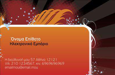 Επαγγελματική κάρτα για e-shopΑνακαλύψτε την τέλεια επαγγελματική κάρτα για το e-shop σας, με έναν σχεδιασμό που ξεχωρίζει. Τα ζωντανά χρώματα και η καθαρή διάταξη δημιουργούν ένα εξαιρετικά ελκυστικό αποτέλεσμα, ιδανικό για να προσελκύσει νέους πελάτες. Η επιλεγμένη γραμματοσειρά είναι σύγχρονη και ευανάγνωστη, διασφαλίζοντας ότι όλοι οι πληροφορίες σας είναι άμεσα προσβάσιμες.Το σχέδιο της κάρτας αναδεικνύει την αξιοπιστία και τον επαγγελματισμό του κλάδου του e-commerce, με κάθε στοιχείο να προσφέρει μια αίσθηση κύρους. Η παρουσία λογοτύπου και άλλων στοιχείων επικοινωνίας υπογραμμίζει τη δυναμική της επιχείρησής σας και τους τρόπους επικοινωνίας με τους πελάτες.Η επαγγελματική κάρτα διαθέτει την υποδομή για προσαρμογή, έτσι ώστε να μπορείτε να προσθέσετε το όνομα σας, το τηλέφωνο και άλλες πληροφορίες με ευκολία, κάνοντάς την λειτουργική και προσαρμόσιμη στις δικές σας ανάγκες.Η δυνατότητα προβολής των υπηρεσιών ή των προϊόντων σας μέσω της κάρτας διασφαλίζει ότι οι πελάτες θα γνωρίζουν τι προσφέρετε, ενισχύοντας τις πωλήσεις σας και την αναγνωσιμότητα της επωνυμίας σας. Αυτή η κάρτα είναι το κλειδί για να ξεχωρίσετε στον ανταγωνιστικό χώρο των e-shops και να αφήσετε θετική εντύπωση στους πελάτες σας.Μπορείτε να κάνετε όποιες αλλαγές θέλετε μέσω του online σχεδιαστικού εργαλείου.