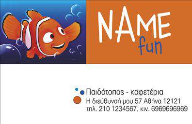 Επαγγελματική κάρτα για παιδότοπους: Η συγκεκριμένη κάρτα συνδυάζει λειτουργικότητα και αισθητική με έναν μοναδικό τρόπο, που θα προσελκύσει την προσοχή των γονέων και των παιδιών. Το σχεδιασμό της υπερασπίζουν ζωντανά χρώματα, όπως το κίτρινο και το μπλε, που φέρνουν στο νου τη χαρά και την αθωότητα του παιχνιδιού.Η διάταξη των στοιχείων είναι προσεκτικά σχεδιασμένη ώστε να ενισχύει την αναγνωρισιμότητα της επιχείρησής σας. Χρησιμοποιείται μια φιλική γραμματοσειρά που προσδίδει μία γλυκιά αίσθηση, ιδανική για τον τομέα των παιδότοπων. Το background περιλαμβάνει διασκεδαστικά σχέδια, που θυμίζουν παιχνίδια και δραστηριότητες, προσφέροντας μια πληθώρα θετικών συναισθημάτων.Αυτή η κάρτα αποπνέει επαγγελματισμό και αξιοπιστία, καθιστώντας την τέλεια για την προώθηση του παιδότοπού σας. Με την προσθήκη στοιχείων όπως όνομα, τηλέφωνο και λογότυπο, έχετε τη δυνατότητα να τη διαμορφώσετε ακριβώς όπως την επιθυμείτε. Έτσι, μπορείτε να προβάλετε την επιχείρησή σας με τον καλύτερο δυνατό τρόπο και να αναδείξετε τις υπηρεσίες ή τα προϊόντα σας.Με αυτή την κάρτα, έχετε τη δυνατότητα να ξεχωρίσετε από τον ανταγωνισμό και να αφήσετε μια θετική εντύπωση στους πελάτες σας. Μπορείτε να κάνετε όποιες αλλαγές θέλετε μέσω του online σχεδιαστικού εργαλείου.