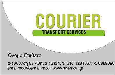 Επαγγελματική κάρτα για Courier - Είναι το ιδανικό εργαλείο που αποτυπώνει την αξιοπιστία και την ταχύτητα της υπηρεσίας σας. Με έναν σύγχρονο και κομψό σχεδιασμό, η κάρτα αυτή συνδυάζει άψογη αισθητική με λειτουργικότητα. Τα χρώματα που κυριαρχούν - κίτρινο και μαύρο - αποτυπώνουν τη δυναμική του επαγγέλματος και προσδίδουν μια αίσθηση επαγγελματισμού. Η γραμματοσειρά είναι καθαρή και ευανάγνωστη, διευκολύνοντας την άμεση αναγνώριση των πληροφοριών.Η κάρτα αντανακλά τον επαγγελματικό χαρακτήρα του courier, προβάλλοντας την αφοσίωσή σας στην εξυπηρέτηση και την ταχύτητα. Κάθε λεπτομέρεια έχει σχεδιαστεί ώστε να ενισχύει την αξιοπιστία σας στην αγορά. Είναι φτιαγμένη για να εντυπωσιάσει, προκαλώντας θετική εντύπωση σε κάθε επαφή σας.Αυτή η επαγγελματική κάρτα είναι προσαρμόσιμη και σας επιτρέπει να προσθέσετε το όνομά σας, το τηλέφωνο επικοινωνίας και το λογότυπό σας, δίνοντάς σας τη δυνατότητα να προβάλλετε την ταυτότητα της επιχείρησής σας με τον καλύτερο τρόπο. Μπορείτε να εισάγετε και άλλες πληροφορίες που θα ενημερώσουν τους πελάτες σας για τις υπηρεσίες σας.Η κάρτα αυτή είναι το εργαλείο που θα σας βοηθήσει να ξεχωρίσετε σε έναν ανταγωνιστικό τομέα. Δημιουργεί τη βάση για την αλληλεπίδραση με τους πελάτες σας και βεβαιώνει ότι θα σας θυμούνται για καιρό.Μπορείτε να κάνετε όποιες αλλαγές θέλετε μέσω του online σχεδιαστικού εργαλείου.