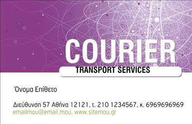 Επαγγελματική κάρτα για Courier: Η συγκεκριμένη κάρτα ξεχωρίζει για την μοντέρνα και ευχάριστη αισθητική της. Το σχέδιο συνδυάζει δυναμικά χρώματα που αιχμαλωτίζουν το βλέμμα, με ευανάγνωστες γραμματοσειρές που προσδίδουν έναν επαγγελματικό αέρα. Το background είναι κομψό, προσφέροντας την ιδανική υποστήριξη για τις πληροφορίες σας Η κάρτα αντικατοπτρίζει τον επαγγελματισμό και την αξιοπιστία του κλάδου των courier, προσφέροντας μια αίσθηση εμπιστοσύνης στους πελάτες σας. Με μια διακριτική αλλά εντυπωσιακή διάταξη, η κάρτα σας βοηθά να κάνουν θετική εντύπωση και να ξεχωρίσετε σε κάθε συνάντηση.Σημαντική είναι η προσαρμοστικότητα του σχεδιασμού. Έχετε τη δυνατότητα να προσθέσετε το όνομά σας, το τηλέφωνο, το λογότυπο και άλλες επιπλέον πληροφορίες επικοινωνίας, ώστε να διατηρείτε την κάρτα ενημερωμένη και να ανταγωνίζεστε αποτελεσματικά στην αγορά.Η κάρτα αυτή μπορεί επίσης να προβάλλει τις υπηρεσίες σας, ενισχύοντας την εταιρική σας εικόνα και διευκολύνοντας την προσέγγιση νέων πελατών. Με τη χρήση των πιο πρόσφατων τεχνολογιών εκτύπωσης, εξασφαλίζετε ότι η κάρτα σας θα έχει άριστη ποιότητα και διάρκεια.Με αυτή την κάρτα, θα μπορέσετε να αφήσετε θετική εντύπωση σε όλους, ενισχύοντας την παρουσία σας στην αγορά των courier. Μπορείτε να κάνετε όποιες αλλαγές θέλετε μέσω του online σχεδιαστικού εργαλείου.