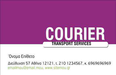 Επαγγελματική κάρτα για Courier: Αυτή η κομψή και επαγγελματική κάρτα έχει σχεδιαστεί ειδικά για επαγγελματίες στον τομέα των courier. Οι αποχρώσεις του μπλε και του λευκού δημιουργούν μια αίσθηση αξιοπιστίας και φρεσκάδας, ενώ η καθαρή διάταξη και η ευανάγνωστη γραμματοσειρά διευκολύνουν την αναγνώριση των στοιχείων σας. Η κάρτα διαθέτει ένα δυναμικό σχέδιο που ενσωματώνει εικονίδια και γραφικά που σχετίζονται με τις ταχυδρομικές υπηρεσίες, αναδεικνύοντας την εξειδίκευση σας. Η επαγγελματική εικόνα που αποπνέει αντικατοπτρίζει την αξιοπιστία και την ευσυνειδησία που απαιτεί ο τομέας του courier. Η προσαρμοστικότητα της κάρτας επιτρέπει εύκολη προσθήκη στοιχείων όπως το όνομα, το τηλέφωνο και το λογότυπο της επιχείρησης, διασφαλίζοντας ότι οι πελάτες σας μπορούν να σας βρουν εύκολα. Επιπλέον, μπορείτε να επισημάνετε τις υπηρεσίες σας, όπως οι γρήγορες παραδόσεις ή η εγγύηση ασφαλείας. Οι επαγγελματικές κάρτες είναι το βασικό εργαλείο για να ξεχωρίσετε στην αγορά και να αφήσετε θετική εντύπωση στους πελάτες σας. Αυτή η κάρτα θα σας βοηθήσει να δημιουργήσετε μια μόνιμη εντύπωση στην επαγγελματική σας αλληλεπίδραση.Μπορείτε να κάνετε όποιες αλλαγές θέλετε μέσω του online σχεδιαστικού εργαλείου.
