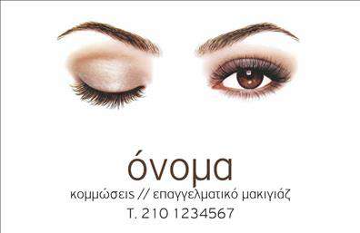 Επαγγελματική κάρτα για κομμώσεις που συνδυάζει μοναδικά στοιχεία σχεδίασης με τις ανάγκες του επαγγελματία κομμωτή. Η κάρτα χαρακτηρίζεται από ένα κομψό και μοντέρνο σχέδιο, που βασίζεται σε ζεστές αποχρώσεις του καφέ και του χρυσού, προσδίδοντας μία αίσθηση πολυτελείας και επαγγελματισμού. Η διάταξή της είναι προσεκτικά οργανωμένη, με καθαρές γραμμές και ευδιάκριτα στοιχεία, που διευκολύνουν την ανάγνωση και την εστίαση στις σημαντικές πληροφορίες.Η γραμματοσειρά είναι σύγχρονη και στιβαρή, κερδίζοντας την προσοχή ενώ ταυτόχρονα προάγει την αξιοπιστία του επαγγελματία. Το background στοιχείο, με απαλή υφή, συμπληρώνει την εικόνα, κάνοντάς την να ξεχωρίζει από άλλες επαγγελματικές κάρτες στην αγορά. Το σχέδιο αντανακλά τον επαγγελματισμό και την αξιοπιστία ενός κομμωτή, διασφαλίζοντας ότι οι πελάτες θα αποκομίσουν μία θετική εντύπωση από την πρώτη τους επαφή.Η κάρτα προσφέρει μεγάλη προσαρμοστικότητα, καθώς μπορείτε να προσθέσετε εύκολα στοιχεία όπως όνομα, τηλέφωνο, λογότυπο και άλλες πληροφορίες επικοινωνίας, κάνοντάς την ιδανική για κάθε επαγγελματία στο χώρο της κομμωτικής. Επιπλέον, μπορείτε να προβάλετε ειδικές υπηρεσίες, όπως κούρτες ή διαμόρφωση μαλλιών, ενισχύοντας τη δήλωση της επιχείρησής σας. Με αυτή την κάρτα, μπορείτε να ξεχωρίσετε και να αφήσετε μία θετική εντύπωση στους πελάτες σας. Μπορείτε να κάνετε όποιες αλλαγές θέλετε μέσω του online σχεδιαστικού εργαλείου.