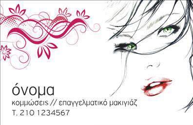 Επαγγελματική κάρτα για κομμώσειςΑνακαλύψτε τη μοναδική αισθητική και την κομψότητα που προσφέρει αυτή η επαγγελματική κάρτα για κομμώσεις. Στο εντυπωσιακό σχέδιο της κάρτας κυριαρχούν οι ζωντανές αποχρώσεις του ροζ και του μαύρου, που συνδυάζονται άψογα για να προσδώσουν μια αίσθηση φρεσκάδας και επαγγελματισμού. Χρησιμοποιώντας μια μοντέρνα γραμματοσειρά, η διάταξη της κάρτας είναι προσεκτικά μελετημένη, με σαφείς γραμμές που διευκολύνουν την ανάγνωση και την παρουσίαση των στοιχείων σας.Η σχεδίαση αυτή αντικατοπτρίζει την αξιοπιστία και την επαγγελματική εικόνα που θέλετε να εκπέμπετε. Κάθε λεπτομέρεια έχει σημασία, καθιστώντας την κάρτα σας απαραίτητο εργαλείο για την προώθηση των υπηρεσιών σας στον τομέα των κομμώσεων. Οι εκτυπώσεις είναι υψηλής ποιότητας, εξασφαλίζοντας ότι το logo και τα στοιχεία επικοινωνίας σας αναδεικνύονται με τον καλύτερο τρόπο.Η κάρτα αυτή μπορεί να προσαρμοστεί με εύκολο τρόπο, επιτρέποντάς σας να προσθέσετε το όνομά σας, τον αριθμό τηλεφώνου σας και άλλες πληροφορίες επικοινωνίας ανάλογα με τις ανάγκες σας. Έτσι, κάθε επαγγελματική κάρτα μπορεί να ανταγωνίζεται σε επίπεδο προβολής και χρηστικότητας.Η σωστή αυτή επαγγελματική κάρτα δεν είναι μόνο ένα μέσο επικοινωνίας, αλλά και ένα εργαλείο που βοηθάει τον επαγγελματία κομμωτή να ξεχωρίσει και να αφήσει θετική εντύπωση στους πελάτες του.Μπορείτε να κάνετε όποιες αλλαγές θέλετε μέσω του online σχεδιαστικού εργαλείου.