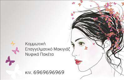 Επαγγελματική κάρτα για κομμώσειςΑνακαλύψτε την ιδανική επαγγελματική κάρτα για τον τομέα των κομμώσεων, σχεδιασμένη με κομψότητα και στυλ. Η κάρτα διαθέτει ένα ζωντανό χρωματικό παλέτα που συνδυάζει απαλά και έντονα χρώματα, δημιουργώντας μια εντυπωσιακή αντίθεση. Η διάταξη είναι οργανωμένη και ελκυστική, με ευανάγνωστες γραμματοσειρές που προσφέρουν άμεση αίσθηση επαγγελματισμού.Το σχέδιο της κάρτας αποπνέει επαγγελματισμό και αξιοπιστία, καθιστώντας την ιδανική για κομμωτές που επιθυμούν να προβάλλουν την εξειδίκευσή τους. Οι λεπτομέρειες όπως το λογότυπο και οι γραφιστικές εικόνες προσθέτουν μια μοναδική πινελιά, ενισχύοντας την ταυτότητα του επαγγελματία.Η κάρτα προσφέρει τη δυνατότητα προσαρμογής, επιτρέποντας την προσθήκη στοιχείων όπως το όνομα, το τηλέφωνο και άλλες πληροφορίες επικοινωνίας σύμφωνα με τις ανάγκες σας.Επιπλέον, μπορεί να αναδείξει τις υπηρεσίες σας, με τυχόν ειδικές προσφορές ή ιδιαίτερα προϊόντα που προσφέρετε, αφήνοντας έτσι μια θετική εντύπωση στους πελάτες σας.Με αυτή την επαγγελματική κάρτα, θα ξεχωρίσετε στον ανταγωνισμό και θα εντυπωσιάσετε με την πρώτη ματιά. Μπορείτε να κάνετε όποιες αλλαγές θέλετε μέσω του online σχεδιαστικού εργαλείου.