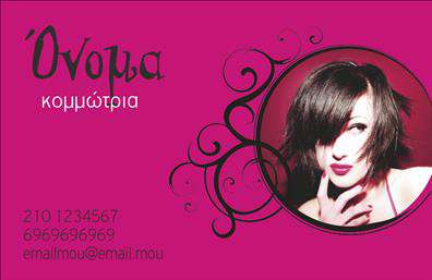 Επαγγελματική κάρτα για κομμωτέςΑνακαλύψτε την απολύτως κομψή και εντυπωσιακή επαγγελματική κάρτα που σχεδιάστηκε ειδικά για επαγγελματίες της κομμωτικής. Με μια μοντέρνα διάταξη που συνδυάζει απαλά χρώματα, όπως το μπεζ και το λευκό, αυτή η κάρτα αποπνέει έναν αέρα φρεσκάδας και επαγγελματισμού. Η κομψή γραμματοσειρά ενισχύει την ευανάγνωστη διάσταση των στοιχείων, προσφέροντας ταυτόχρονα μια αίσθηση κομψότητας.Η κάρτα αυτή αναδεικνύει την αξιοπιστία και τον επαγγελματισμό που απαιτεί ο τομέας της κομμωτικής, κάνοντάς την ιδανική για να αφήσει θετική εντύπωση στους πελάτες σας. Το επιμελημένο σχέδιο και οι εκτυπώσεις υψηλής ποιότητας καθιστούν αυτή την επαγγελματική κάρτα ένα εξαιρετικό εργαλείο για την προβολή των υπηρεσιών σας.Επιπλέον, με δυνατότητα προσαρμογής, μπορείτε να προσθέσετε το όνομά σας, τον αριθμό τηλεφώνου σας, το λογότυπό σας και άλλα σημαντικά στοιχεία επικοινωνίας που θα σας βοηθήσουν να συνδεθείτε εύκολα με τους πελάτες σας. Είτε αναλαμβάνετε κομμώσεις, είτε υπηρεσίες στυλ, αυτή η κάρτα θα αναδείξει τα προϊόντα και τις υπηρεσίες σας με τον καλύτερο τρόπο.Χρησιμοποιήστε την ως ένα εργαλείο που θα σας βοηθήσει να ξεχωρίσετε στον τομέα σας και να δημιουργήσετε μακροχρόνιες σχέσεις με τους πελάτες σας. Μπορείτε να κάνετε όποιες αλλαγές θέλετε μέσω του online σχεδιαστικού εργαλείου.