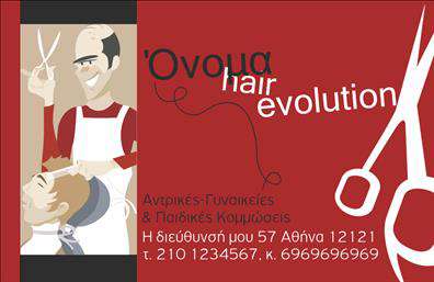 Επαγγελματική κάρτα για κομμώσειςΗ επαγγελματική κάρτα στο χώρο της κομμωτικής συνδυάζει κομψότητα και λειτουργικότητα, προσφέροντας μια εντυπωσιακή πρώτη εντύπωση στους πελάτες σας. Το χρώμα του φόντου, που μπορεί να κυμαίνεται από απαλές αποχρώσεις του ροζ έως ζωντανά μοτίβα, δημιουργεί μια ελκυστική ατμόσφαιρα, ενώ οι προσεγμένες γραμματοσειρές προσθέτουν αίσθηση επαγγελματισμού.Ο σχεδιασμός του template χαρακτηρίζεται από καθαρές γραμμές και αρμονική διάταξη, διασφαλίζοντας ότι όλα τα στοιχεία είναι εύκολα προσβάσιμα και ευδιάκριτα. Αυτό βοηθά στη γρήγορη ανεύρεση των απαραίτητων στοιχείων επικοινωνίας, όπως όνομα, τηλέφωνο και διεύθυνση, τονίζοντας την αξιοπιστία σας ως κομμωτής.Η επαγγελματική κάρτα σας δίνει τη δυνατότητα να συμπεριλάβετε το λογότυπό σας, καθώς και ειδικές προσφορές ή υπηρεσίες που προσφέρετε. Μέσα σε αυτό το πλαίσιο, μπορείτε να προβάλετε τη μοναδικότητα και την εξειδίκευσή σας, κάνοντάς σας να ξεχωρίζετε από τον ανταγωνισμό. Με την εξατομίκευση που προσφέρει, μπορείτε να κάνετε άμεσες αλλαγές και προσαρμογές, δίνοντας στον πελάτη σας την πλήρη εικόνα των υπηρεσιών σας. Αυτή η επαγγελματική κάρτα θα σας βοηθήσει να αφήσετε θετική εντύπωση και να αναδείξετε τον χαρακτήρα σας στην κομμωτική.Μπορείτε να κάνετε όποιες αλλαγές θέλετε μέσω του online σχεδιαστικού εργαλείου.