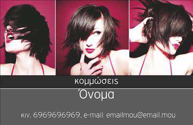 Επαγγελματική κάρτα για κομμώσεις: Το template αυτή είναι ιδανικό για επαγγελματίες του χώρου της κομμωτικής, που επιθυμούν να ξεχωρίσουν με μια εντυπωσιακή και κομψή παρουσίαση. Οι χρωματικές επιλογές συνδυάζουν την κομψότητα του μαύρου και του χρυσού, δημιουργώντας μια αίσθηση πολυτέλειας και επαγγελματισμού. Η διάταξη είναι προσεκτικά σχεδιασμένη, με καθαρές γραμμές και μια ισχυρή γραμματοσειρά που ενισχύει τη δυνατότητα ανάγνωσης. Το σχέδιο της κάρτας αποπνέει επαγγελματισμό και αξιοπιστία, στοιχεία που είναι κρίσιμα για κάθε κομμωτή, καθώς καθορίζουν την πρώτη εντύπωση που θα δημιουργηθεί στους πελάτες. Η ευκρίνεια και η απλότητα του σχεδιασμού προσφέρουν μια ευχάριστη οπτική εμπειρία, κάνοντάς την κατάλληλη για κάθε επαγγελματία στο χώρο. Η προσαρμοστικότητα της κάρτας επιτρέπει την εύκολη προσθήκη στοιχείων όπως το όνομα, τηλέφωνο, λογότυπο και επιπλέον στοιχεία επικοινωνίας, δίνοντας τη δυνατότητα στον χρήστη να την εξατομικεύσει σύμφωνα με τις ανάγκες του. Επίσης, η κάρτα μπορεί να προβάλει τις υπηρεσίες της επιχείρησής σας με τρόπο που σίγουρα θα τραβήξει την προσοχή των πελατών. Με αυτή την κάρτα, ο επαγγελματίας μπορεί να ξεχωρίσει και να αποτυπώσει μια θετική εντύπωση στους πελάτες του. Μπορείτε να κάνετε όποιες αλλαγές θέλετε μέσω του online σχεδιαστικού εργαλείου.