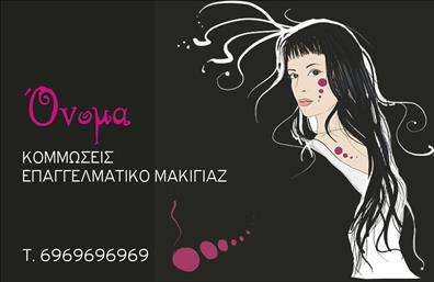 Επαγγελματική κάρτα για κομμώσειςΗ σειρά των επαγγελματικών καρτών για κομμώσεις προσελκύει το βλέμμα με την εκλεπτυσμένη αισθητική της. Με μια κομψή και μοντέρνα διάταξη, τα ζωντανά χρώματα συνδυάζονται αρμονικά, δημιουργώντας μια εντύπωση φρεσκάδας και δημιουργικότητας. Η γραμματοσειρά είναι κομψή και ευανάγνωστη, εξασφαλίζοντας ότι το μήνυμά σας θα αποτυπωθεί ευκρινώς στους πελάτες.Το σχέδιο αντικατοπτρίζει τον επαγγελματικό χαρακτήρα της κομμωτικής, προβάλλοντας παράλληλα την αξιοπιστία και την ενασχόληση σε έναν τομέα που απαιτεί καλλιτεχνική ικανότητα. Κάθε λεπτομέρεια έχει σχεδιαστεί προσεκτικά, συμβάλλοντας στη δημιουργία ενός πειστικού προϊόντος που εντυπωσιάζει τους υποψήφιους πελάτες.Η κάρτα είναι σχεδιασμένη ώστε να μπορεί να προσαρμοστεί εύκολα με σημαντικά στοιχεία όπως το όνομα, το τηλέφωνο και το λογότυπο της επιχείρησης, επιτρέποντας τη μέγιστη λειτουργικότητα. Οι κάρτες μας έχουν τη δυνατότητα να αναδείξουν τις υπηρεσίες και τα προϊόντα σας, ασχέτως αν προσφέρετε κουρέματα, βαφές ή εξειδικευμένες θεραπείες.Αυτή η επαγγελματική κάρτα σας βοηθά να ξεχωρίσετε ανάμεσα στον ανταγωνισμό και να αφήσετε μια θετική εντύπωση που διαρκεί. Κάντε την επαγγελματική σας ταυτότητα αποτυπώνοντας την προσωπικότητα και το στυλ σας.Μπορείτε να κάνετε όποιες αλλαγές θέλετε μέσω του online σχεδιαστικού εργαλείου.