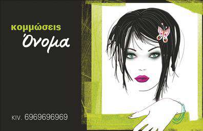 Επαγγελματική κάρτα για κομμώσεις: Αυτή η επαγγελματική κάρτα είναι σχεδιασμένη με στόχο να αναδείξει τη φινέτσα και τον επαγγελματισμό στον τομέα των κομμώσεων. Το πίσω μέρος της κάρτας διαθέτει ένα κομψό, μινιμαλιστικό σχέδιο που ενσωματώνει ζωντανά χρώματα, όπως το βαθύ μωβ και το λευκό, προσφέροντας μια μοντέρνα αίσθηση. Η διάταξη είναι αρμονική, με καθαρές γραμμές που καθοδηγούν το μάτι, ενώ η επιλεγμένη γραμματοσειρά είναι μποέμική με μια δόση κομψότητας.Η αισθητική της κάρτας αντανακλά τον επαγγελματικό χαρακτήρα του κομμωτή και προσδίδει αξιοπιστία. Το πλούσιο χρώμα και η προσεγμένη διάταξη ενισχύουν την εικόνα του επαγγελματία, επιτρέποντας στους πελάτες να αντιληφθούν άμεσα την ποιότητα των υπηρεσιών που προσφέρονται. Αυτή η κάρτα δεν είναι απλά ένα εργαλείο επικοινωνίας, αλλά μια πρώτη εντύπωση που μπορεί να καθορίσει την κατεύθυνση μιας συνεργασίας.Η λειτουργικότητά της είναι εξαιρετική, καθώς μπορείτε εύκολα να προσθέσετε όλα τα απαραίτητα στοιχεία, όπως το όνομα, το τηλέφωνο, το λογότυπο και τα στοιχεία επικοινωνίας σας. Επιπλέον, μπορεί να περιλάβει τα αγαπημένα σας προϊόντα ή υπηρεσίες, κάνοντάς την ιδανική για να προβάλετε τη δουλειά σας.Αυτή η επαγγελματική κάρτα σίγουρα θα σας βοηθήσει να ξεχωρίσετε και να αφήσετε μια θετική εντύπωση στους πελάτες σας. Μπορείτε να κάνετε όποιες αλλαγές θέλετε μέσω του online σχεδιαστικού εργαλείου.