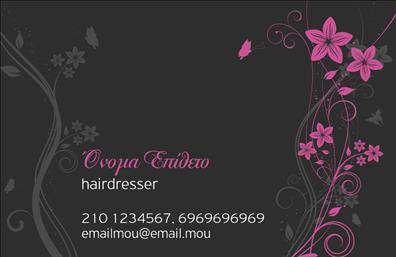 Επαγγελματική κάρτα για κομμώσειςΗ επαγγελματική κάρτα που σχεδιάσαμε για το επάγγελμα της κομμωτικής είναι μια εξαιρετική επιλογή για να εντυπωσιάσετε τους πελάτες σας. Το σύγχρονο και κομψό σχέδιο συνδυάζει αρμονικά ζωντανά χρώματα που αποπνέουν φρεσκάδα και δημιουργικότητα. Η διάταξη της κάρτας είναι ιδανική, με τα στοιχεία να είναι οργανωμένα με ευχάριστο τρόπο, επιτρέποντας τη γρήγορη αναγνώριση των πληροφοριών σας.Η γραμματοσειρά που χρησιμοποιείται είναι μοντέρνα και ευανάγνωστη, παρέχοντας μια αίσθηση επαγγελματισμού και αξιοπιστίας. Το background στοιχείο προσθέτει βάθος και ενδιαφέρον στον σχεδιασμό, κάνοντάς την κάρτα να ξεχωρίζει. Έτσι, η κάρτα όχι μόνο αντανακλά την επαγγελματική σας ταυτότητα, αλλά ενισχύει και την εικόνα σας στην αγορά.Αξιοποιήστε τη δυνατότητα προσαρμογής της επαγγελματικής κάρτας σας, προσθέτοντας το όνομά σας, το τηλέφωνό σας, το λογότυπό σας και άλλες πληροφορίες επικοινωνίας. Με αυτόν τον τρόπο, οι πελάτες σας θα μπορούν εύκολα να σας βρουν και να απολαύσουν τις υπηρεσίες σας.Η κάρτα μπορεί επίσης να προβάλλει τις υπηρεσίες σας, όπως θεραπεία μαλλιών ή στυλ κομμώσεων, καθιστώντας την ιδανική για να δείξετε την εξειδίκευσή σας.Η επαγγελματική σας κάρτα σας βοηθά να ξεχωρίσετε από τον ανταγωνισμό και να αφήσετε θετική εντύπωση σε κάθε πελάτη. Μπορείτε να κάνετε όποιες αλλαγές θέλετε μέσω του online σχεδιαστικού εργαλείου.