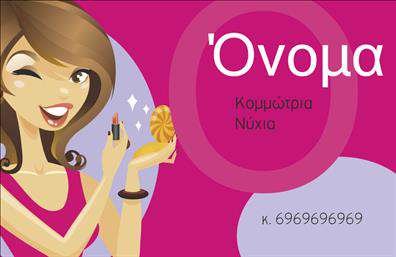 Επαγγελματική κάρτα για κομμώσειςΑυτή η επαγγελματική κάρτα για κομμώσεις είναι σχεδιασμένη με στόχο να εντυπωσιάσει τους πελάτες σας και να καθορίσει την επαγγελματική σας ταυτότητα. Το όμορφο, μοντέρνο σχέδιο συνδυάζει ζωντανά χρώματα που αποπνέουν φρεσκάδα και δημιουργικότητα, ιδανικά για έναν κομμωτή που θέλει να προσελκύσει την προσοχή.Η διάταξη είναι εύκολη στην ανάγνωση, με προσεκτικά επιλεγμένη γραμματοσειρά που προσφέρει μια κομψή αίσθηση. Το background υιοθετεί ενδιαφέροντα στοιχεία που σχετίζονται με την κομμωτική, προσθέτοντας μια μοναδική αίσθηση στην κάρτα. Οι απαλές γραμμές και οι ισορροπημένες μορφές ενισχύουν τη συνολική αισθητική και επαγγελματικότητα του σχεδιασμού.Αυτή η κάρτα δεν είναι μόνο όμορφη, αλλά και εύχρηστη. Σας δίνει τη δυνατότητα να προσθέσετε εύκολα το όνομά σας, τον αριθμό τηλεφώνου και το λογότυπό σας, δίνοντάς σας την ευκαιρία να επικοινωνήσετε άμεσα με τους πελάτες σας. Επιπλέον, μπορείτε να συμπεριλάβετε πληροφορίες σχετικά με τις υπηρεσίες σας ή τα προϊόντα που προσφέρετε, κάνοντάς την ακόμα πιο λειτουργική.Η επαγγελματική κάρτα σας θα σας βοηθήσει να ξεχωρίσετε στην αγορά των κομμωτικών υπηρεσιών, αφήνοντας μια θετική εντύπωση στους πελάτες σας. Είναι ο καλύτερος τρόπος να προβληθείτε και να ενδυναμώσετε την παρουσία σας στην αγορά.Μπορείτε να κάνετε όποιες αλλαγές θέλετε μέσω του online σχεδιαστικού εργαλείου.