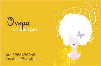 Επαγγελματική κάρτα για κομμωτές: Αυτή η κομψή και μοντέρνα επαγγελματική κάρτα έχει σχεδιαστεί ειδικά για το επάγγελμα του κομμωτή, αποπνέοντας στυλ και επαγγελματισμό. Η κάρτα διαθέτει έναν ισχυρό συνδυασμό χρωμάτων, όπου οι απαλοί τόνοι του ροζ και του γκρι συνδυάζονται αρμονικά με έντονες γραμμές, δημιουργώντας μια οπτική ταυτότητα που ξεχωρίζει. Οι σύγχρονες γραμματοσειρές προσθέτουν μια αίσθηση φρεσκάδας, ενώ οι διακοσμητικές λεπτομέρειες εμπνευσμένες από τον κόσμο της κομμωτικής, κάνουν την κάρτα ακόμα πιο ελκυστική.Αυτή η κάρτα αντικατοπτρίζει τον επαγγελματισμό μέσα από τη σαφή διάταξη των πληροφοριών, ενισχύοντας την αξιοπιστία σας στους πελάτες. Κάθε στοιχείο της, από το λογότυπο μέχρι τα στοιχεία επικοινωνίας, έχει σχεδιαστεί για να προβάλλει τις αξίες ενός επαγγελματία στην κομμωτική.Η δυνατότητα προσθήκης προσωπικών στοιχείων όπως όνομα, τηλέφωνο και το λογότυπό σας, καθιστά αυτήν την επαγγελματική κάρτα εξαιρετικά προσαρμοστική και λειτουργική. Επιπλέον, οι διαστάσεις και η διάταξη επιτρέπουν την προβολή των προϊόντων και υπηρεσιών σας, από υπηρεσίες περιποίησης μαλλιών έως προϊόντα styling.Αυτή η κάρτα δεν είναι απλά μια επαγγελματική κάρτα, αλλά και ένα μέσο που σας βοηθά να ξεχωρίσετε. Αφήνει θετική εντύπωση στους πελάτες σας και τους ενθαρρύνει να σας επιλέξουν. Μπορείτε να κάνετε όποιες αλλαγές θέλετε μέσω του online σχεδιαστικού εργαλείου.