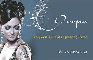 Επαγγελματική κάρτα για κομμώσεις  Αυτή η εντυπωσιακή επαγγελματική κάρτα έχει σχεδιαστεί ειδικά για επαγγελματίες του χώρου των κομμώσεων, προσφέροντας μια μοναδική αίσθηση στυλ και κομψότητας. Με μια αρμονική παλέτα χρωμάτων που συνδυάζει ζεστές αποχρώσεις του μωβ και του χρυσού, η κάρτα αναδεικνύει την επαγγελματική σας ταυτότητα με μαεστρία.  Το δυναμικό σχέδιο της κάρτας, με ευκρινείς γραμματοσειρές και μοντέρνα διαρρύθμιση, προσφέρει μια αίσθηση κομψότητας και ποιότητας, δημιουργώντας μία ισχυρή πρώτη εντύπωση στους πελάτες σας.  Η αντανάκλαση του επαγγελματισμού είναι ξεκάθαρη σε κάθε λεπτομέρεια, ενισχύοντας την αξιοπιστία σας ως κομμωτής ή κομμώτρια.  Η λειτουργικότητα της κάρτας σας επιτρέπει να προσθέσετε εύκολα στοιχεία όπως το όνομα, το τηλέφωνο και το λογότυπό σας, διασφαλίζοντας ότι οι πελάτες θα μπορούν να επικοινωνήσουν μαζί σας άμεσα.  Επιπλέον, μπορεί να προβάλει τις υπηρεσίες που προσφέρετε – από κλασικές κομμώσεις μέχρι πιο μοντέρνα στυλ.  Όντας αυτή η κάρτα, εξασφαλίζετε ότι θα ξεχωρίσετε στην αγορά και θα αφήσετε μια θετική εντύπωση στους πελάτες σας, προσελκύοντας περισσότερες ευκαιρίες.  Μπορείτε να κάνετε όποιες αλλαγές θέλετε μέσω του online σχεδιαστικού εργαλείου.