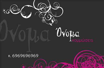 Επαγγελματική κάρτα για κομμωτήΑνακαλύψτε την ιδανική επαγγελματική κάρτα για κομμώσεις που θα ενισχύσει την εικόνα σας και θα σας βοηθήσει να ξεχωρίσετε στον τομέα σας. Αυτή η κάρτα είναι σχεδιασμένη με σύγχρονο άγγιγμα, συνδυάζοντας κομψά χρώματα που προσελκύουν το βλέμμα, όπως το μαύρο και το χρυσό, για να αποδώσουν αισθητική και επαγγελματισμό.Η διάταξη των στοιχείων είναι άριστη, με ξεκάθαρη γραμματοσειρά που διευκολύνει την αναγνωσιμότητα. Τα background στοιχεία προσθέτουν βάθος στην κάρτα, ενώ οι απαλές γραμμές και το γενικό σχήμα της προσφέρουν μια αίσθηση κομψότητας και δυναμικής που ταιριάζει απόλυτα σε μια κομμωτική επιχείρηση.Η επαγγελματική κάρτα αυτή δεν είναι απλώς ένα εργαλείο, αλλά μια αντανάκλαση της αξιοπιστίας σας και του επαγγελματικού σας χαρακτήρα. Με τη σωστή επιλογή πληροφοριών, μπορείτε να προσθέσετε το όνομά σας, το τηλέφωνο και το λογότυπό σας, διασφαλίζοντας ότι οι πελάτες σας θα σας θυμούνται εύκολα.Είναι μια εξαιρετική ευκαιρία να προβάλετε τις υπηρεσίες σας και να εντυπωσιάσετε νέους και υπάρχοντες πελάτες με την εμφάνιση και την αρτιότητα της κάρτας σας.Δημιουργήστε μια θετική εντύπωση που θα μείνει αξέχαστη! Μπορείτε να κάνετε όποιες αλλαγές θέλετε μέσω του online σχεδιαστικού εργαλείου.