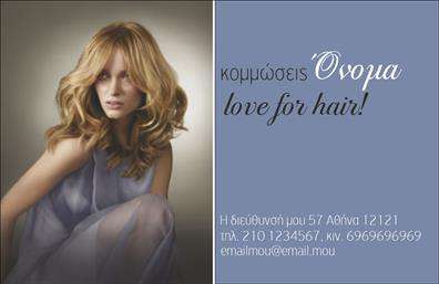 Επαγγελματική κάρτα για κομμώσεις.Αυτή η εντυπωσιακή επαγγελματική κάρτα σχεδιάστηκε ειδικά για κομμωτές και κομμώσεις, συνδυάζοντας μοντέρνα αισθητική με επαγγελματικό χαρακτήρα. Οι ζωντανές αποχρώσεις των χρωμάτων δημιουργούν μία ελκυστική και φρέσκια εικόνα, ενώ η προσεγμένη διάταξη των στοιχείων σας προσδίδει μία αίσθηση οργάνωσης και σαφήνειας.Η γραμματοσειρά είναι κομψή και εύκολα αναγνώσιμη, με εντυπωσιακή τονικότητα που υπογραμμίζει την επαγγελματικότητα. Το background μπορεί να περιλαμβάνει απαλά σχέδια ή μοντέρνα γεωμετρικά στοιχεία, προσθέτοντας βάθος χωρίς να αποσπά την προσοχή από τα βασικά στοιχεία. Αυτή η σχεδίαση εκπέμπει σιγουριά και αξιοπιστία, καθιστώντας την ιδανική για επαγγελματίες του χώρου.Η κάρτα είναι εξαιρετικά προσαρμόσιμη, επιτρέποντάς σας να προσθέσετε το όνομά σας, τον αριθμό τηλεφώνου, το λογότυπο και άλλα σημαντικά στοιχεία επικοινωνίας, ώστε να είστε εύκολα προσβάσιμοι στους πελάτες σας. Επιπλέον, μπορεί να χρησιμοποιηθεί για να προβάλει τις υπηρεσίες σας, όπως χτενίσματα, βαφές ή περιποιήσεις μαλλιών, ενισχύοντας την αναγνωρισιμότητα της επιχείρησής σας.Μην ξεχνάτε ότι αυτή η επαγγελματική κάρτα θα σας βοηθήσει να ξεχωρίσετε στην αγορά, αφήνοντας μία θετική εντύπωση στους πελάτες σας. Μπορείτε να κάνετε όποιες αλλαγές θέλετε μέσω του online σχεδιαστικού εργαλείου.