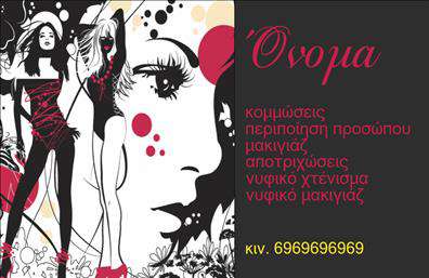 Επαγγελματική κάρτα για κομμώσειςΑυτή η εντυπωσιακή επαγγελματική κάρτα για κομμώσεις είναι σχεδιασμένη για να ορίζει τον επαγγελματικό σας χαρακτήρα με στυλ και κομψότητα. Με μια δυναμική διάταξη, η κάρτα χρησιμοποιεί τολμηρούς χρωματισμούς που συνδυάζουν τις γήινες και μοντέρνες αποχρώσεις, προσδίδοντας μια αίσθηση φρεσκάδας και ευχάριστης προσέγγισης.Η γραμματοσειρά είναι σύγχρονη και ευανάγνωστη, ενώ το background είναι απλό αλλά κομψό, επιτρέποντας στις πληροφορίες να ξεχωρίζουν. Το σχέδιο αντανακλά την αξιοπιστία και τον επαγγελματισμό του κλάδου των κομμώσεων, δημιουργώντας μια θετική αίσθηση στους πελάτες σας.Η επαγγελματική κάρτα μπορεί εύκολα να προσαρμοστεί, προκειμένου να προσθέσετε το όνομά σας, το τηλέφωνο, το λογότυπο και άλλα στοιχεία επικοινωνίας σύμφωνα με τις ανάγκες σας. Αυτή η λειτουργικότητα σας δίνει τη δυνατότητα να κάνετε την κάρτα σας πραγματικά μοναδική.Αν έχετε υπηρεσίες που θέλετε να προβληθούν, η κάρτα μπορεί επίσης να τις αναδείξει με δημιουργικότητα, ώστε να προσελκύσει νέους πελάτες. Ένα ποιοτικό προϊόν, οι εκτυπώσεις της κάρτας επιτελούν ρόλο στην επιχειρηματική σας ταυτότητα, συμβάλλοντας στην αύξηση της αναγνωσιμότητας σας στην αγορά.Ξεχωρίστε με αυτή την εντυπωσιακή κάρτα και αφήστε μια θετική εντύπωση στους πελάτες σας!Μπορείτε να κάνετε όποιες αλλαγές θέλετε μέσω του online σχεδιαστικού εργαλείου.