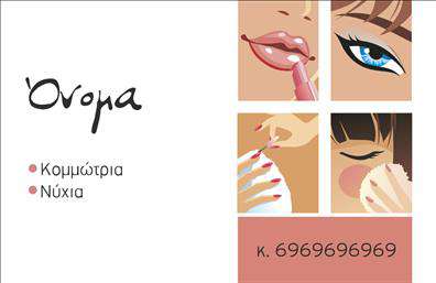 Επαγγελματική κάρτα για Κομμώσεις: Ο σχεδιασμός αυτής της επαγγελματικής κάρτας αποπνέει κομψότητα και επαγγελματισμό, ιδανική για κομμωτές και επαγγελματίες του χώρου. Με χρήση απατών και μοντέρνων χρωμάτων, η κάρτα επιτυγχάνει να τραβήξει την προσοχή διατηρώντας παράλληλα την αίσθηση της σοβαρότητας που απαιτεί ο τομέας. Η διάταξή της είναι προσεκτικά μελετημένη, με ευανάγνωστη γραμματοσειρά που ενισχύει τη σαφήνεια των πληροφοριών. Είναι ευκολοδιάβαστη και στυλάτη, κάνοντάς την ιδανική για τον επαγγελματία που θέλει να ξεχωρίσει.Η κάρτα αυτή αντικατοπτρίζει τον επαγγελματικό χαρακτήρα και την αξιοπιστία του κομμωτή, κάνοντας τον υποψήφιο πελάτη να νιώθει σίγουρος για τις υπηρεσίες του. Τα στοιχεία που μπορεί να συμπεριληφθούν, όπως το όνομα, το τηλέφωνο, και το λογότυπο, προσδίδουν μια προσωπική διάσταση και καθιστούν τις επαγγελματικές κάρτες απαραίτητο εργαλείο για κάθε επιχείρηση στον χώρο της κομμωτικής.Αν φυσικά παρέχονται και συγκεκριμένες υπηρεσίες ή προϊόντα, η κάρτα μπορεί να τα προβάλει αποτελεσματικά, δίνοντας έμφαση στην ποιότητα και τη μοναδικότητα των προσφορών του κομμωτή. Ενσωματώνοντας όλες αυτές τις πληροφορίες, η κάρτα δεν είναι απλώς μία επικοινωνιακή μέθοδος – είναι ένα μέσο που βοηθά τον επαγγελματία να ξεχωρίσει και να αφήσει θετική εντύπωση.Μπορείτε να κάνετε όποιες αλλαγές θέλετε μέσω του online σχεδιαστικού εργαλείου.