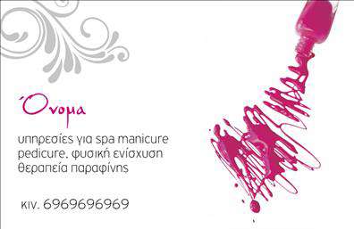 Επαγγελματική κάρτα για μανικιούρ - μακιγιάζ - αισθητικήΗ συγκεκριμένη επαγγελματική κάρτα έχει σχεδιαστεί με στόχο να εντυπωσιάσει και να προκαλέσει θετικές εντυπώσεις. Συνδυάζει ζωντανούς τόνους και κομψές γραμμές, που αποπνέουν μια αίσθηση επαγγελματισμού και φινέτσας. Οι ομαλές καμπύλες και το μοντέρνο layout της δίνουν τη δυνατότητα να προβάλλουν την προσωπικότητα και τις υπηρεσίες του επαγγελματία.Η διάταξη της κάρτας είναι προσεκτικά σχεδιασμένη ώστε να προσφέρει ευχάριστη οπτική εμπειρία. Τα χρώματα δημιουργούν μια ελκυστική αντίθεση που τραβάει την προσοχή, ενώ η επιλεγμένη γραμματοσειρά είναι ευανάγνωστη και επαγγελματική. Το background έχει λεπτές λεπτομέρειες που συμπληρώνουν την эстетική χωρίς να αποσπούν την προσοχή από τα βασικά στοιχεία.Η κάρτα αυτή αντικατοπτρίζει άριστα τον επαγγελματισμό και την αξιοπιστία ενός ειδικού στο τομέα της αισθητικής, προσφέροντας ασφάλεια και εμπιστοσύνη στους πελάτες. Επαγγελματικές κάρτες όπως αυτή είναι ιδανικές για να διαφημίσουν τις υπηρεσίες σας με στυλ και κομψότητα.Είναι εύκολο να προσαρμόσετε τη κάρτα σας, προσθέτοντας το όνομά σας, τον αριθμό τηλεφώνου σας, καθώς και το λογότυπό σας ή άλλες πληροφορίες επικοινωνίας, διασφαλίζοντας ότι κάθε κάρτα είναι μοναδική και λειτουργική.Αυτή η επαγγελματική κάρτα σας βοηθά να ξεχωρίσετε σε ένα ανταγωνιστικό περιβάλλον και να δημιουργήσετε μια θετική εντύπωση στους πιθανούς πελάτες σας. Μπορείτε να κάνετε όποιες αλλαγές θέλετε μέσω του online σχεδιαστικού εργαλείου.