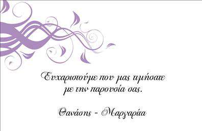 Επαγγελματική κάρτα για ΕυχαριστήριεςΑυτή η επαγγελματική κάρτα διαθέτει έναν κομψό και μοντέρνο σχεδιασμό που θα εντυπωσιάσει τους πελάτες σας. Τα απαλά χρώματα και η ισορροπημένη διάταξη δημιουργούν μια αίσθηση ζεστασιάς και αμεσότητας, ιδανική για την ευχαρίστηση των συνεργατών σας. Η γραμματοσειρά είναι εύκολη στην ανάγνωση, προσφέροντας ταυτόχρονα μια κομψή αίσθηση.Η κάρτα αυτή αντανακλά τον επαγγελματισμό σας, δίνοντας μια αίσθηση αξιοπιστίας και σοβαρότητας που χρειάζεται κάθε επιχείρηση. Τα σύγχρονα στοιχεία σχεδίασης που περιλαμβάνονται τη βοηθούν να ξεχωρίσει και να αφήσει μια θετική εντύπωση στους παραλήπτες.Η προσαρμοστικότητα της κάρτας σας επιτρέπει να προσθέσετε εύκολα τα στοιχεία σας, όπως το όνομα, το τηλέφωνο, το λογότυπο και άλλα στοιχεία επικοινωνίας, δίνοντας έτσι τη δυνατότητα να αναδείξετε περαιτέρω την προσωπική σας ταυτότητα.Η ικανότητα προβολής των υπηρεσιών ή προϊόντων σας είναι επίσης ένα σημαντικό πλεονέκτημα. Μέσω των ευχαριστήριων επαγγελματικών καρτών, μπορείτε να νιώσετε ότι εκτιμάτε τους πελάτες σας, ενισχύοντας τις σχέσεις σας και διευρύνοντας την πελατειακή σας βάση.Μην χάσετε την ευκαιρία να ξεχωρίσετε με αυτή τη μοναδική κάρτα, που θα σας βοηθήσει να αφήσετε μια μόνιμη θετική εντύπωση. Μπορείτε να κάνετε όποιες αλλαγές θέλετε μέσω του online σχεδιαστικού εργαλείου.