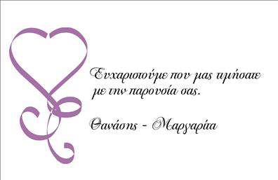 Επαγγελματική κάρτα για ΕυχαριστήριεςΑνακαλύψτε την ομορφιά και την κομψότητα μιας ιδιαίτερης επαγγελματικής κάρτας ευχαριστήριων που δεν περνάει απαρατήρητη. Το σχέδιο της κάρτας φέρει μια μοντέρνα αισθητική, με απαλά χρώματα και καθαρές γραμμές, που δημιουργούν μια αίσθηση ηρεμίας και επαγγελματισμού. Η διάταξη είναι προσεκτικά σχεδιασμένη για να αναδείξει τις πληροφορίες σας με σαφήνεια, χρησιμοποιώντας εκλεπτισμένες γραμματοσειρές που ενισχύουν την αναγνωσιμότητα.Ο επαγγελματικός χαρακτήρας αποτυπώνεται με την απλότητα και την κομψότητα των στοιχείων, κάνοντάς την ιδανική για κάθε επιχείρηση που θέλει να αφήσει θετική εντύπωση στους πελάτες της. Η κάρτα μπορεί να περιλαμβάνει ένα λογότυπο και όλα τα απαραίτητα στοιχεία επικοινωνίας, όπως όνομα και τηλέφωνο, επιτρέποντας εύκολη προσαρμογή σύμφωνα με τις προσωπικές σας ανάγκες.Η προβολή των υπηρεσιών ή προϊόντων σας είναι επίσης εφικτή με έξυπνες ιδέες τοποθέτησης κειμένων ή εικόνων, προσφέροντας μια ευχάριστη και επαγγελματική παρουσίαση. Κάθε επαγγελματική κάρτα που σχεδιάζετε είναι μια ευκαιρία να διαφοροποιηθείτε και να δημιουργήσετε μία μοναδική εντύπωση στους πελάτες σας.Μπορείτε να κάνετε όποιες αλλαγές θέλετε μέσω του online σχεδιαστικού εργαλείου.