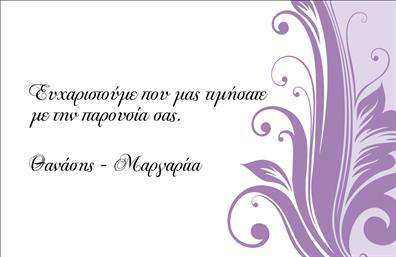 Επαγγελματική κάρτα για ΕυχαριστήριεςΑνακαλύψτε τη μοναδική σχεδίαση των ευχαριστηρίων επαγγελματικών καρτών που συνδυάζει κομψότητα με επαγγελματισμό. Με μια ευχάριστη παλέτα χρωμάτων και φρέσκο, σύγχρονο σχεδιασμό, αυτή η κάρτα θα εντυπωσιάσει τους παραλήπτες. Η διάταξή της είναι προσεκτικά οργανωμένη, με ευανάγνωστη γραμματοσειρά που δίνει έμφαση στα βασικά στοιχεία επικοινωνίας σας.Η αισθητική της κάρτας όχι μόνο αναδεικνύει την επαγγελματική σας ταυτότητα, αλλά και αποπνέει αξιοπιστία και σοβαρότητα. Κάθε λεπτομέρεια έχει σχεδιαστεί για να αντανακλά τον επαγγελματικό χαρακτήρα σας, κάνοντάς την ιδανική για κάθε επιχείρηση που επιθυμεί να μείνει στη μνήμη των πελατών της.Η κάρτα προσφέρει μεγάλες δυνατότητες προσαρμοστικότητας, επιτρέποντάς σας να προσθέσετε εύκολα το όνομά σας, τον αριθμό τηλεφώνου σας, το λογότυπό σας και άλλα στοιχεία επικοινωνίας. Έτσι, μπορείτε να δημιουργήσετε τη δική σας μοναδική επαγγελματική κάρτα που θα αφήσει καλή εντύπωση.Επιπλέον, οι ευχαριστήριες κάρτες σας δίνουν τη δυνατότητα να προβάλουν τις υπηρεσίες ή τα προϊόντα σας με κομψό και επαγγελματικό τρόπο. Είναι η τέλεια ευκαιρία να δείξετε στους πελάτες σας πόσο τους εκτιμάτε και να ενισχύσετε τη συνεργασία σας μαζί τους.Η κάρτα αυτή σας βοηθά να ξεχωρίσετε σε κάθε επαγγελματική σας συνάντηση ή γεγονός, επικοινωνώντας τις καλύτερες ευχαριστίες με στυλ και φινέτσα. Μπορείτε να κάνετε όποιες αλλαγές θέλετε μέσω του online σχεδιαστικού εργαλείου.