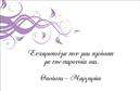 Επαγγελματική κάρτα για ΕυχαριστήριεςΑυτή η επαγγελματική κάρτα διαθέτει έναν κομψό και μοντέρνο σχεδιασμό που θα εντυπωσιάσει τους πελάτες σας. Τα απαλά χρώματα και η ισορροπημένη διάταξη δημιουργούν μια αίσθηση ζεστασιάς και αμεσότητας, ιδανική για την ευχαρίστηση των συνεργατών σας. Η γραμματοσειρά είναι εύκολη στην ανάγνωση, προσφέροντας ταυτόχρονα μια κομψή αίσθηση.Η κάρτα αυτή αντανακλά τον επαγγελματισμό σας, δίνοντας μια αίσθηση αξιοπιστίας και σοβαρότητας που χρειάζεται κάθε επιχείρηση. Τα σύγχρονα στοιχεία σχεδίασης που περιλαμβάνονται τη βοηθούν να ξεχωρίσει και να αφήσει μια θετική εντύπωση στους παραλήπτες.Η προσαρμοστικότητα της κάρτας σας επιτρέπει να προσθέσετε εύκολα τα στοιχεία σας, όπως το όνομα, το τηλέφωνο, το λογότυπο και άλλα στοιχεία επικοινωνίας, δίνοντας έτσι τη δυνατότητα να αναδείξετε περαιτέρω την προσωπική σας ταυτότητα.Η ικανότητα προβολής των υπηρεσιών ή προϊόντων σας είναι επίσης ένα σημαντικό πλεονέκτημα. Μέσω των ευχαριστήριων επαγγελματικών καρτών, μπορείτε να νιώσετε ότι εκτιμάτε τους πελάτες σας, ενισχύοντας τις σχέσεις σας και διευρύνοντας την πελατειακή σας βάση.Μην χάσετε την ευκαιρία να ξεχωρίσετε με αυτή τη μοναδική κάρτα, που θα σας βοηθήσει να αφήσετε μια μόνιμη θετική εντύπωση. Μπορείτε να κάνετε όποιες αλλαγές θέλετε μέσω του online σχεδιαστικού εργαλείου.