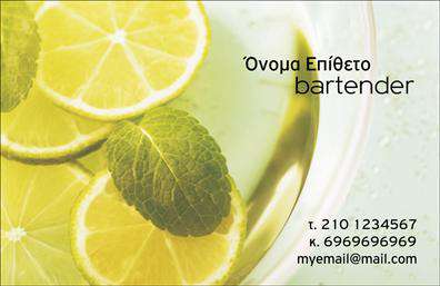 Επαγγελματική κάρτα για BartendersΑυτή η επαγγελματική κάρτα για bartenders συνδυάζει κομψότητα και επαγγελματισμό σε μία εντυπωσιακή παρουσίαση. Τα ζωντανά χρώματα του φόντου, σε συνδυασμό με τις καλά επιλεγμένες γραμματοσειρές, δημιουργούν ένα δυναμικό σχέδιο που προσελκύει την προσοχή. Η στρατηγική διάταξη των στοιχείων προσφέρει ευκολία στην ανάγνωση και ενισχύει την οπτική έκκληση.Ο επαγγελματικός χαρακτήρας της κάρτας αποτυπώνεται μέσα από την καθαρή και σύγχρονη σχεδίαση, η οποία προβάλλει την αξιοπιστία ενός bartender. Η προσθήκη του λογότυπου της επιχείρησης, καθώς και οι πληροφορίες επικοινωνίας όπως το όνομα και το τηλέφωνο, γίνονται εύκολα προσαρμόσιμα, κάνοντάς την ιδανική για επαγγελματική χρήση.Η κάρτα μπορεί να ενσωματώσει πληροφορίες για τις υπηρεσίες που προσφέρετε, όπως cocktails ή ειδικές προσφορές. Έτσι, οι πελάτες θα έχουν άμεση πρόσβαση στις υπηρεσίες σας με μία μόνο ματιά, ενισχύοντας την επαγγελματική σας παρουσία στον τομέα.Με αυτή την επαγγελματική κάρτα, οι bartenders μπορούν να ξεχωρίσουν στη βιομηχανία και να αφήσουν μια θετική εντύπωση σε κάθε επαφή, προβάλλοντας την επαγγελματικότητα και την εξειδίκευσή τους.Μπορείτε να κάνετε όποιες αλλαγές θέλετε μέσω του online σχεδιαστικού εργαλείου.